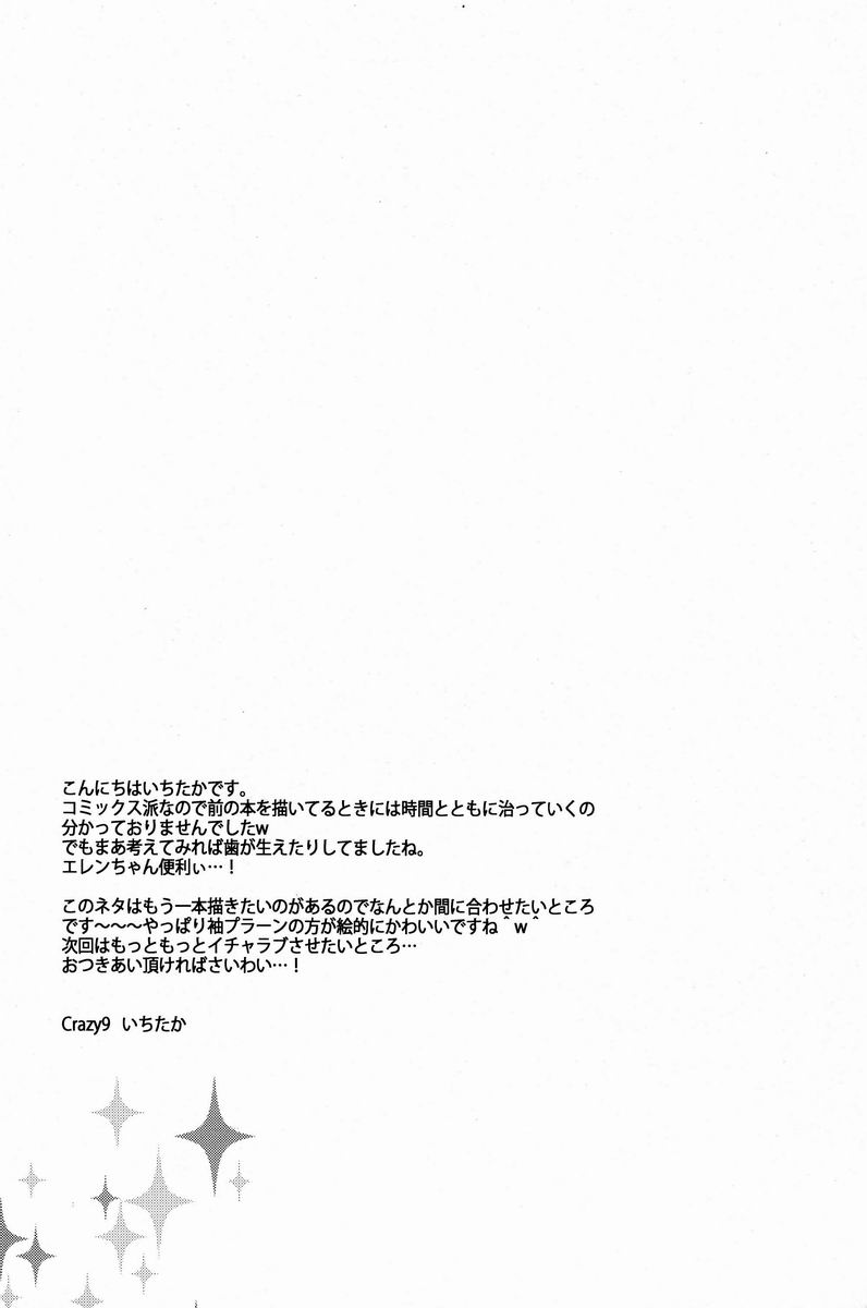 (FALL OF WALL3) [Crazy9 (いちたか)] 犬に餌づけあふた～ (進撃の巨人)