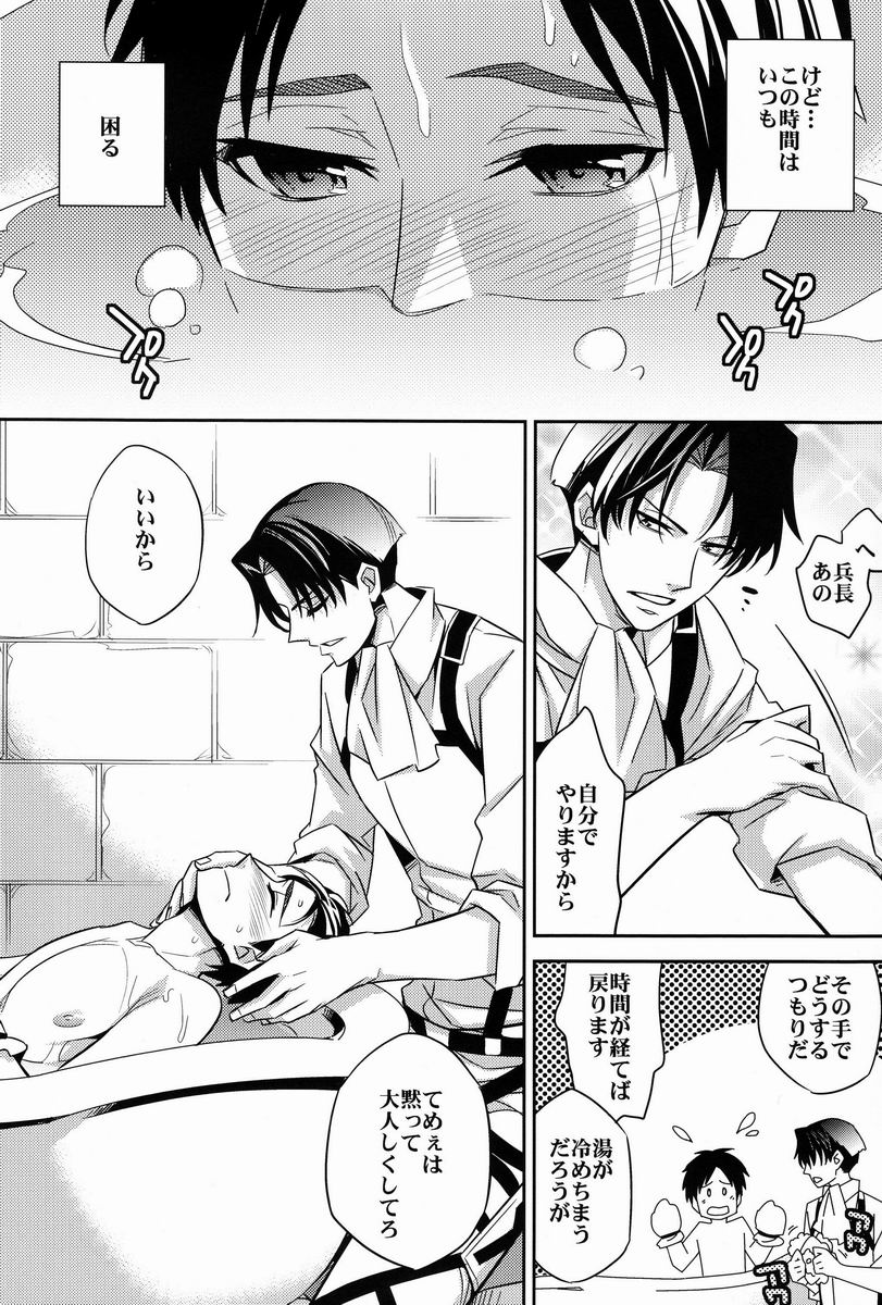 (FALL OF WALL3) [Crazy9 (いちたか)] 犬に餌づけあふた～ (進撃の巨人)