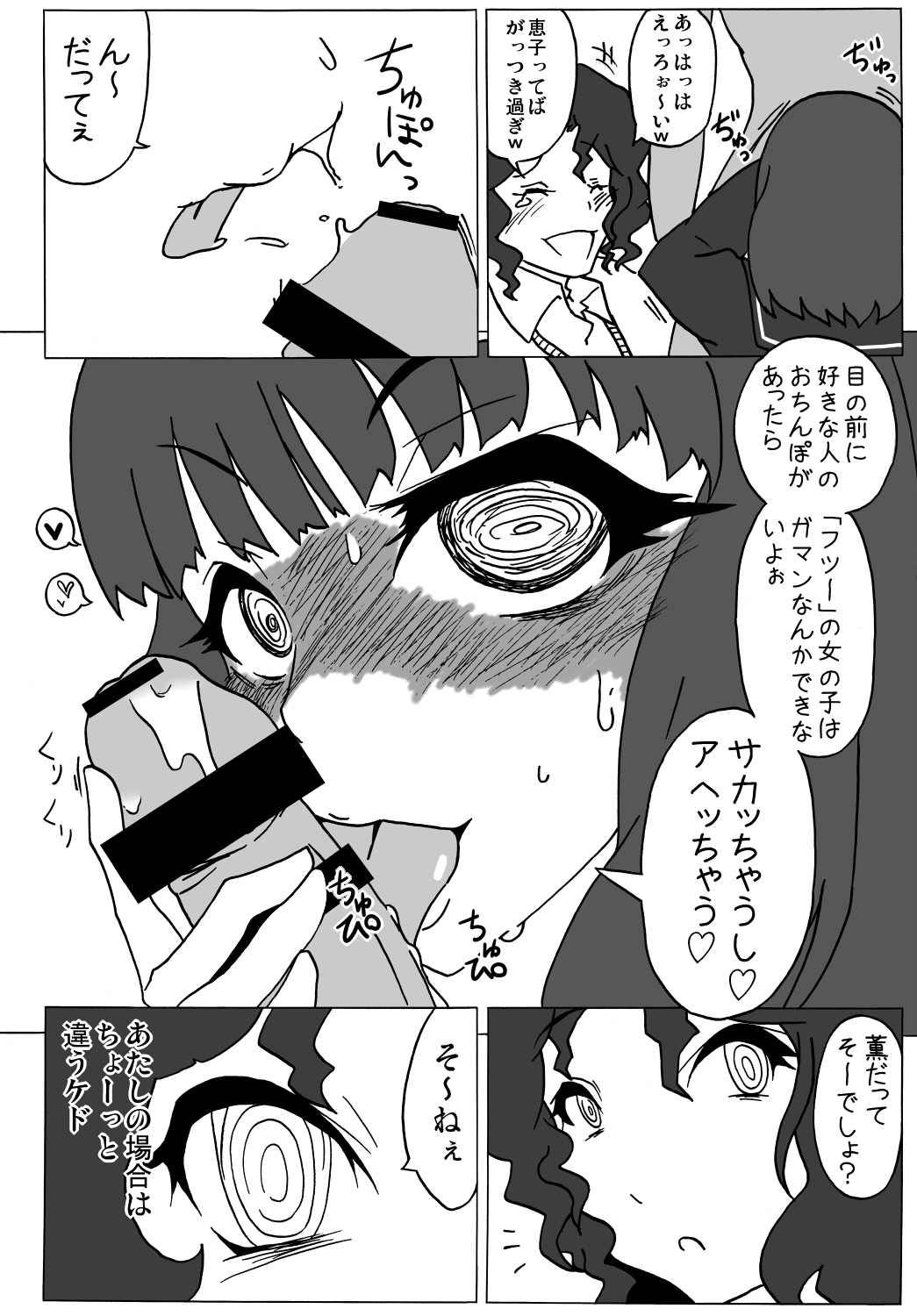 [海月の火の玉 (後藤●丸)] アマ○ミ ちょっと催眠劇場 Episode.2 (アマガミ) [DL版]