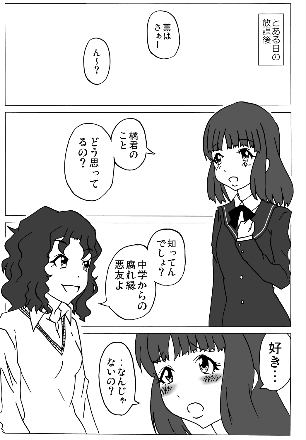 [海月の火の玉 (後藤●丸)] アマ○ミ ちょっと催眠劇場 Episode.2 (アマガミ) [DL版]