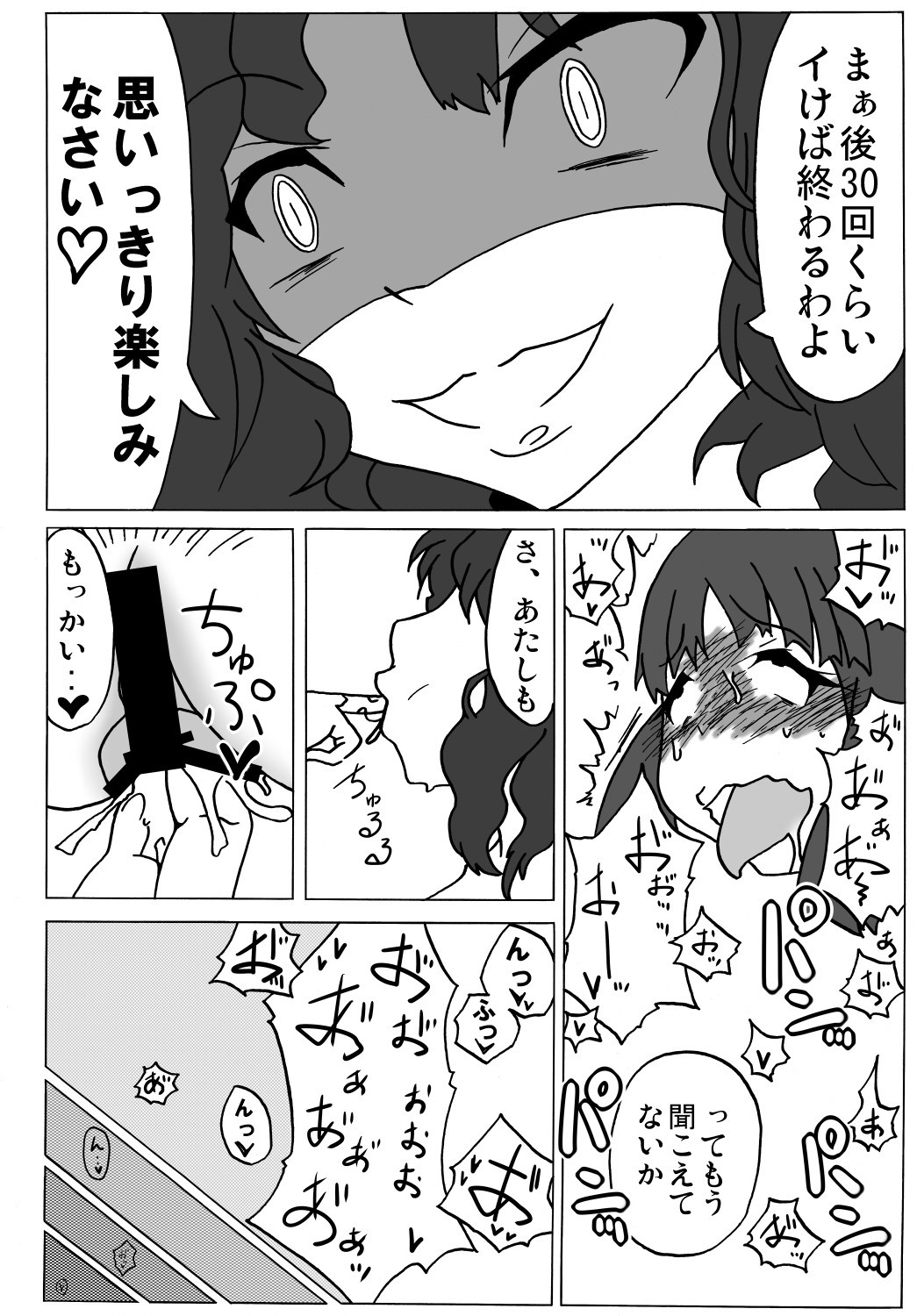 [海月の火の玉 (後藤●丸)] アマ○ミ ちょっと催眠劇場 Episode.2 (アマガミ) [DL版]