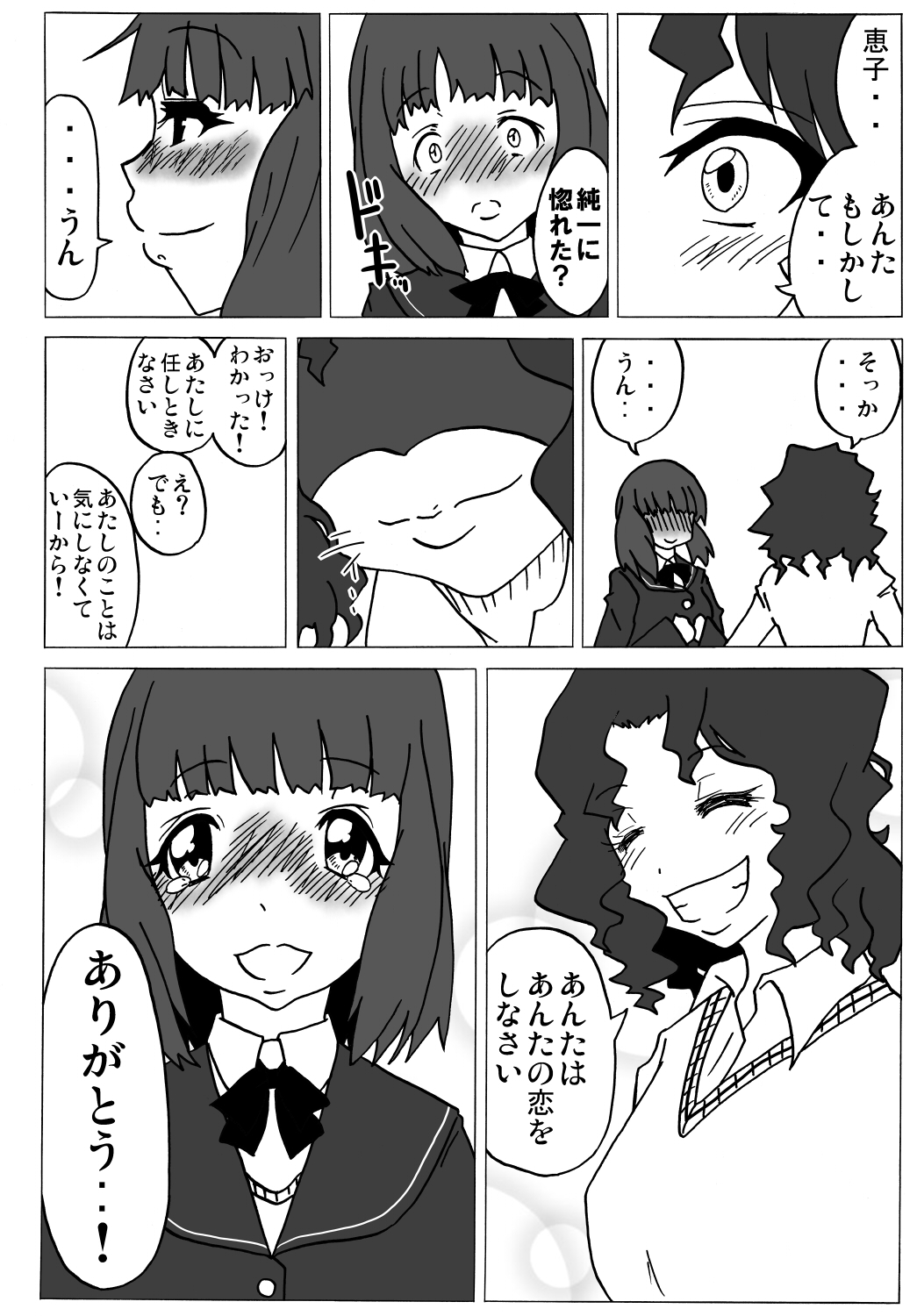 [海月の火の玉 (後藤●丸)] アマ○ミ ちょっと催眠劇場 Episode.2 (アマガミ) [DL版]
