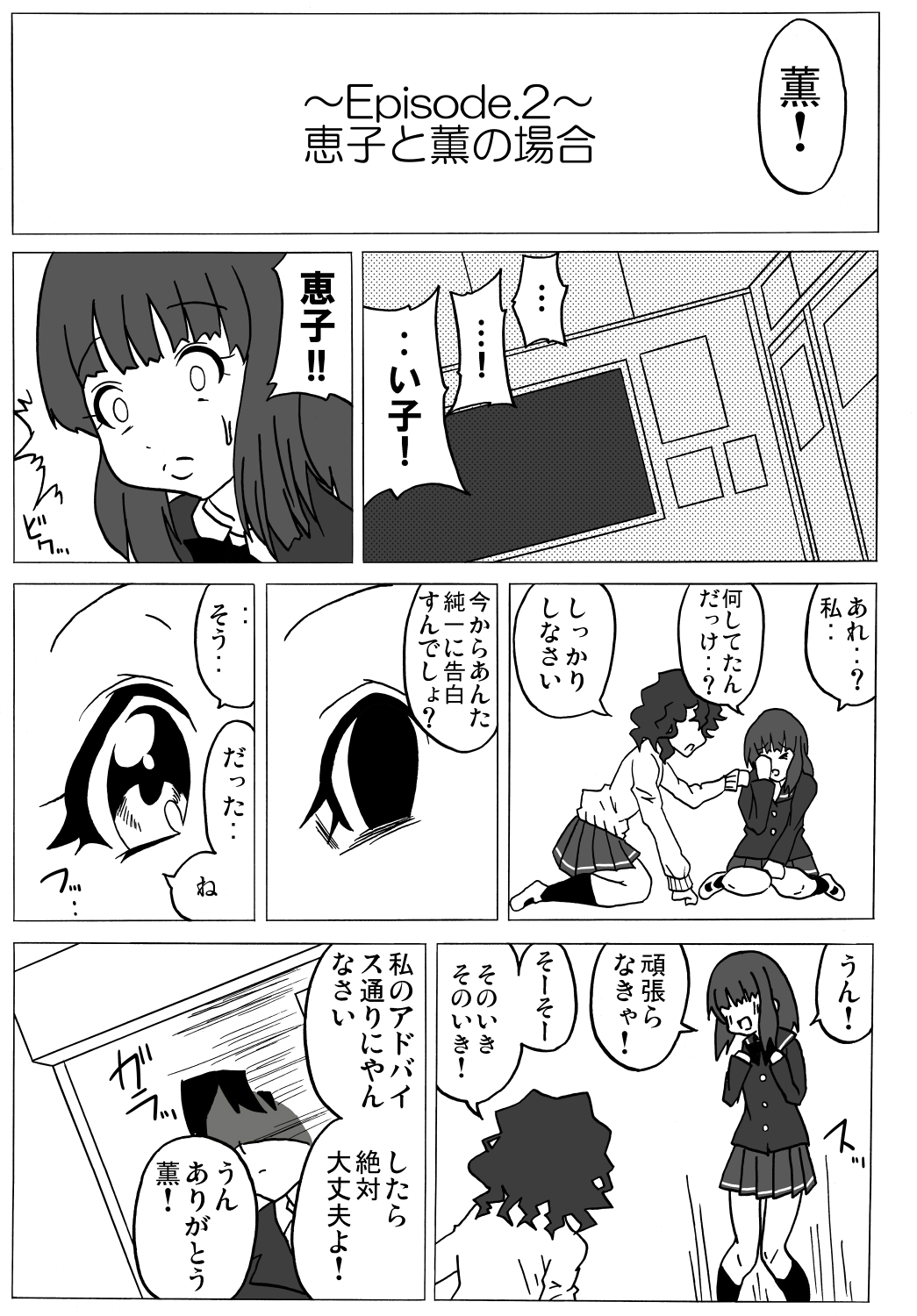 [海月の火の玉 (後藤●丸)] アマ○ミ ちょっと催眠劇場 Episode.2 (アマガミ) [DL版]