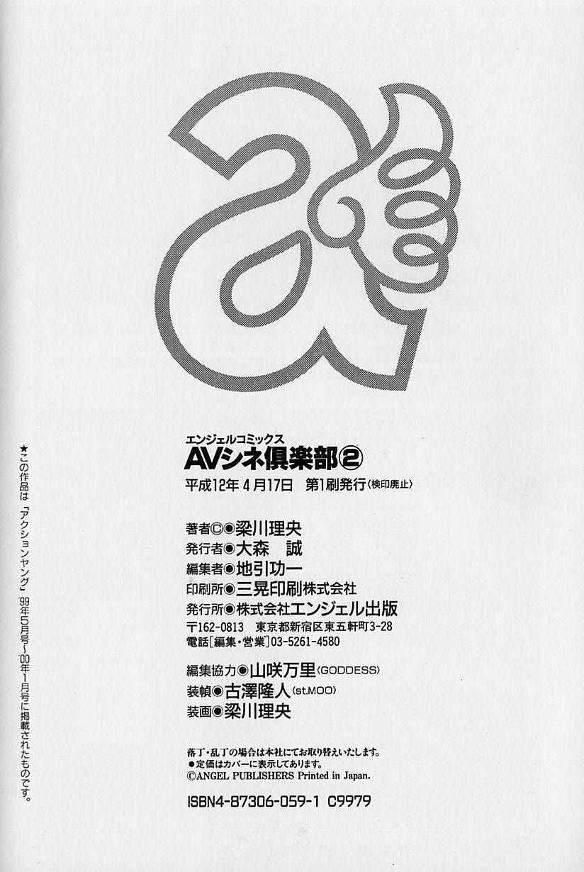 [やながわ理央] AVシネ倶楽部 2