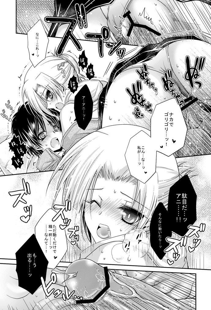 【進撃R18】クリスタの乳を揉またて貰うだけの漫画/ nn番煎じのアニの足コキ漫画byイチノセ@サンクリ【E09a】