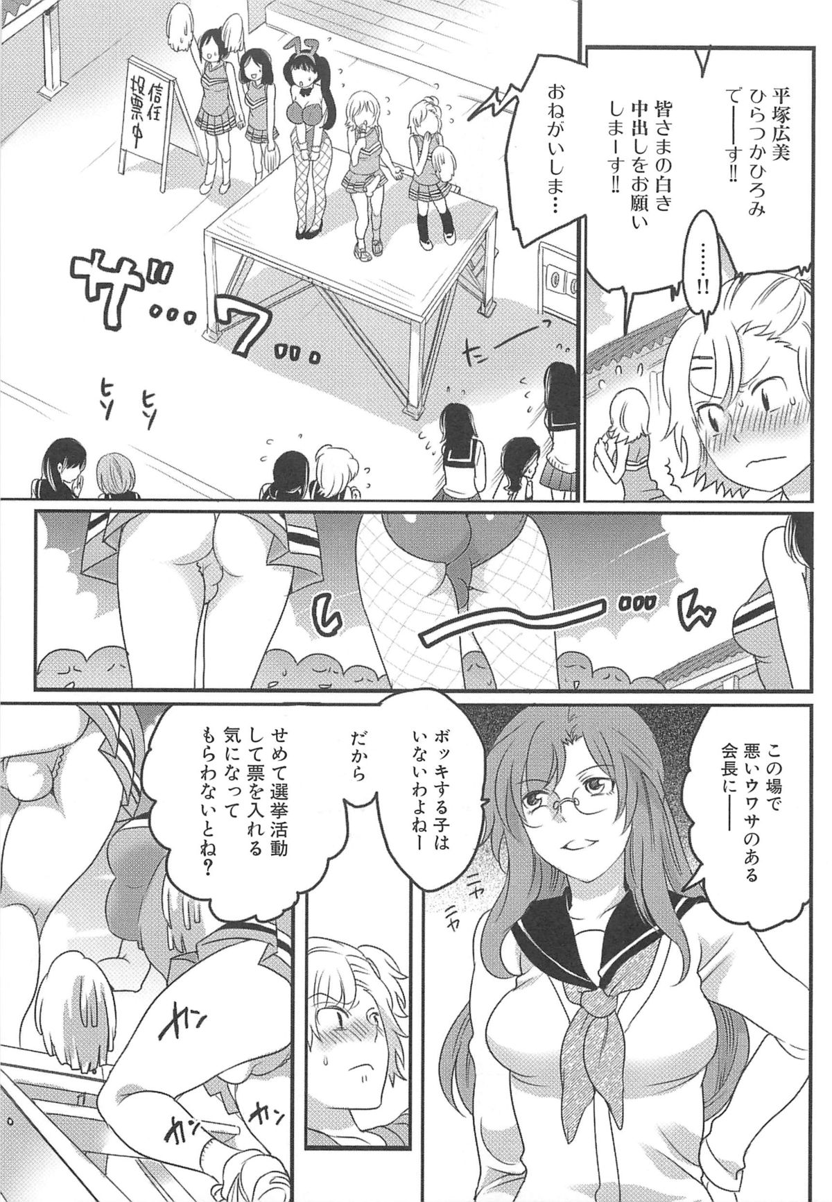 [命わずか] 私立！ふたなり学園生徒会