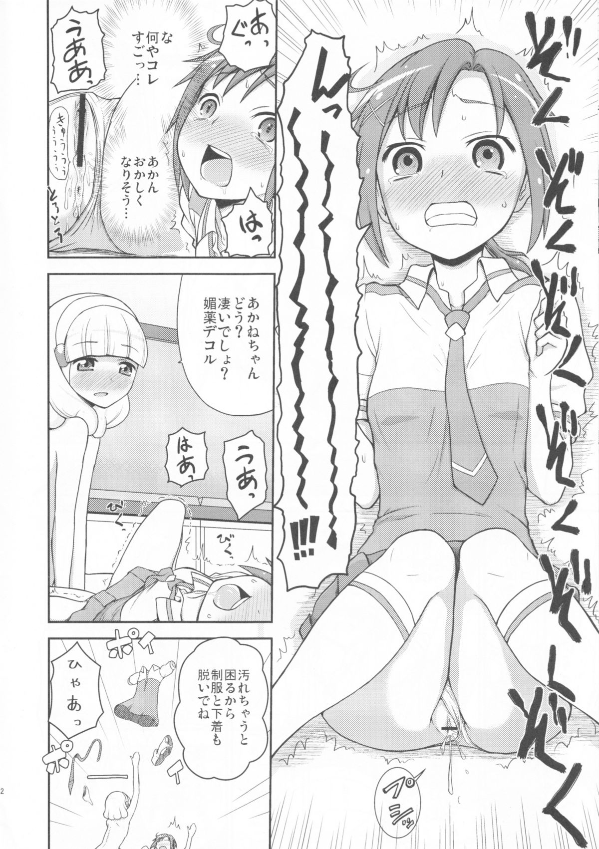 (C82) [骨粉 (ホネ)] フタリスマイル (スマイルプリキュア!)