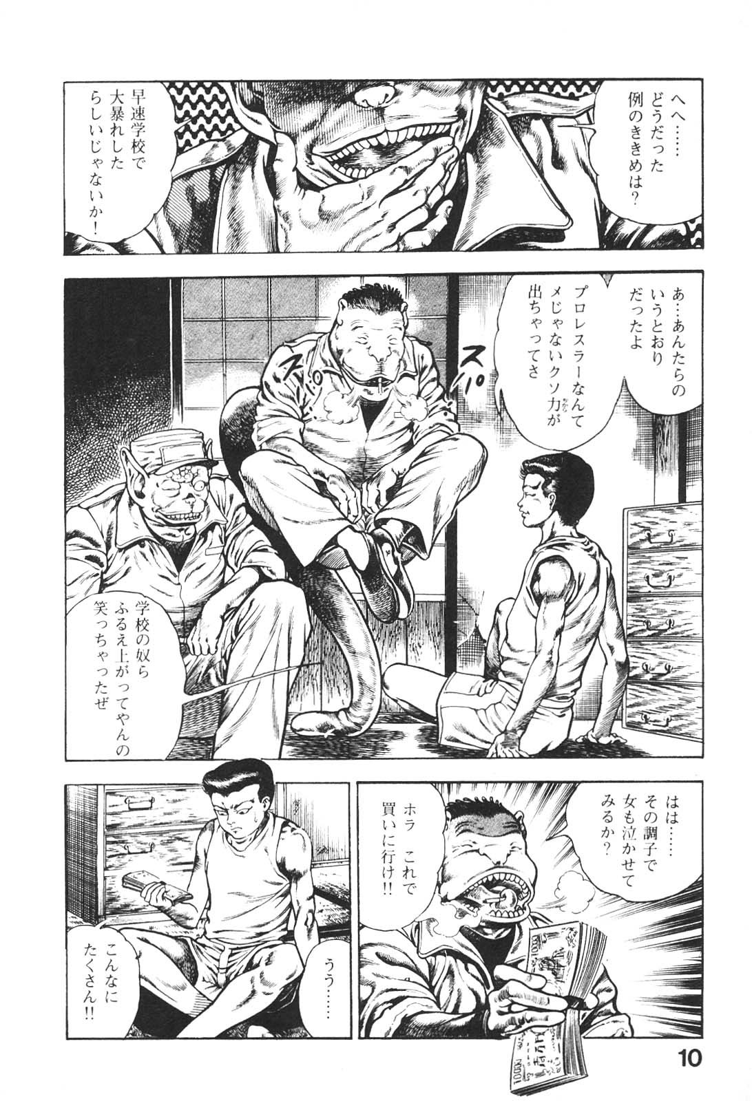 [前田俊夫] うろつき童子 5