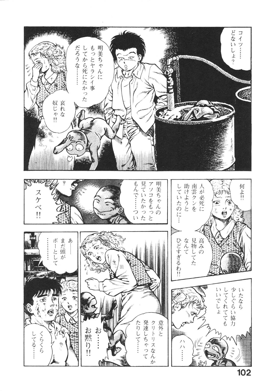 [前田俊夫] うろつき童子 5