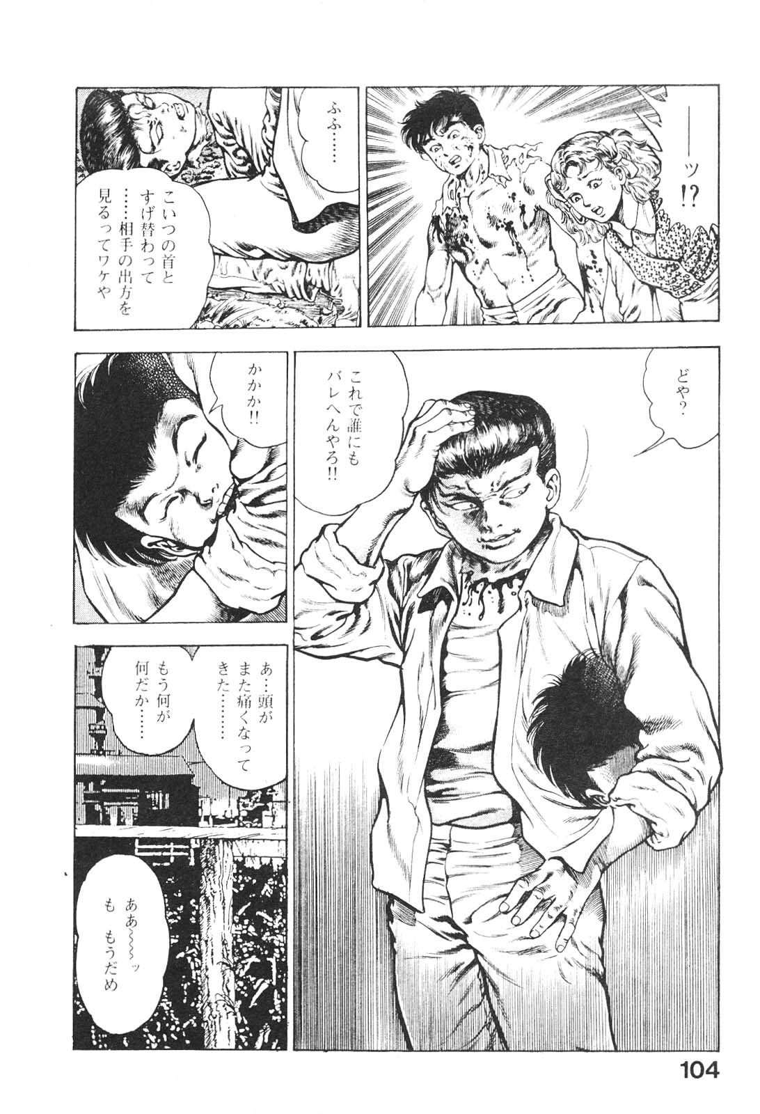 [前田俊夫] うろつき童子 5