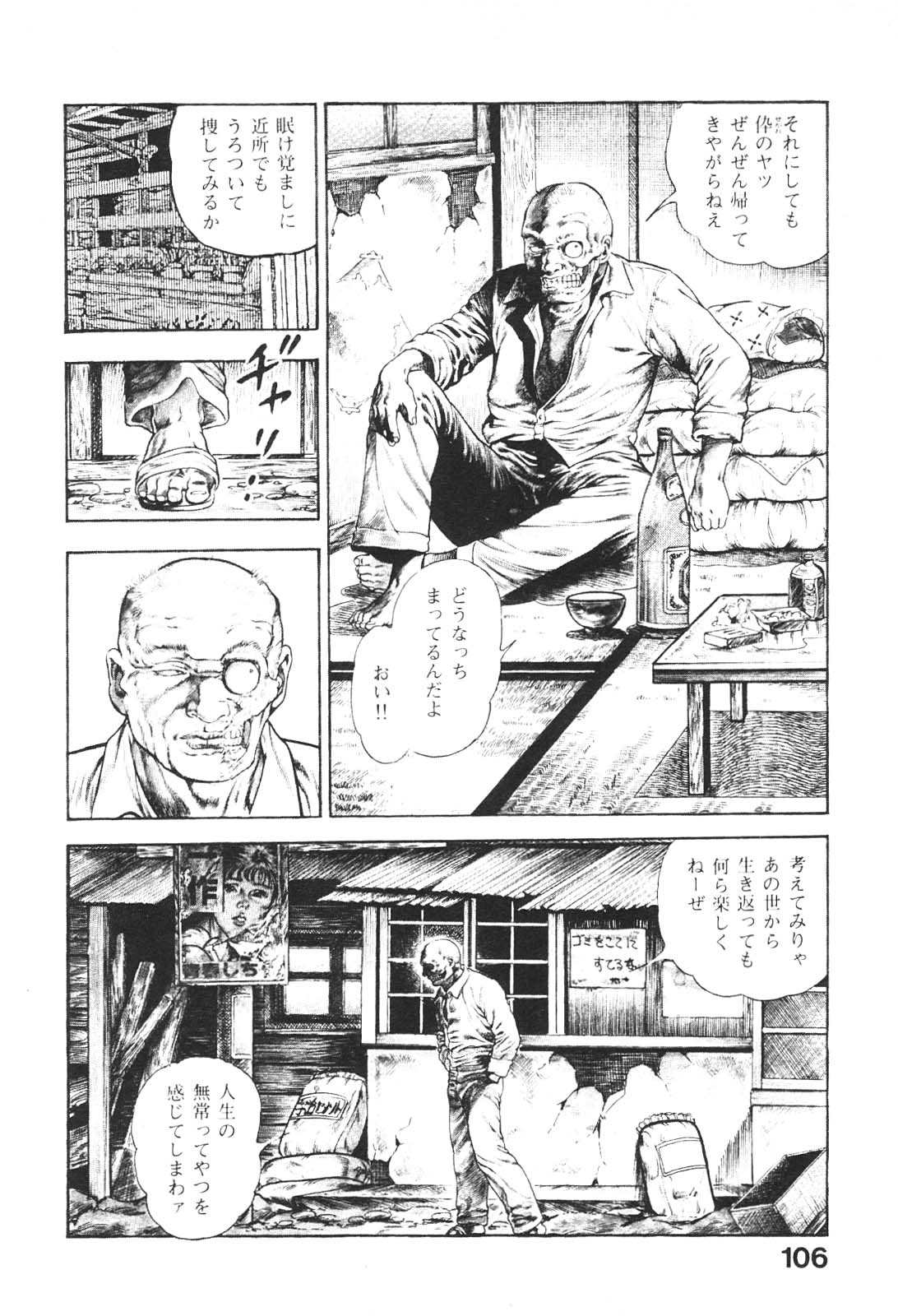 [前田俊夫] うろつき童子 5