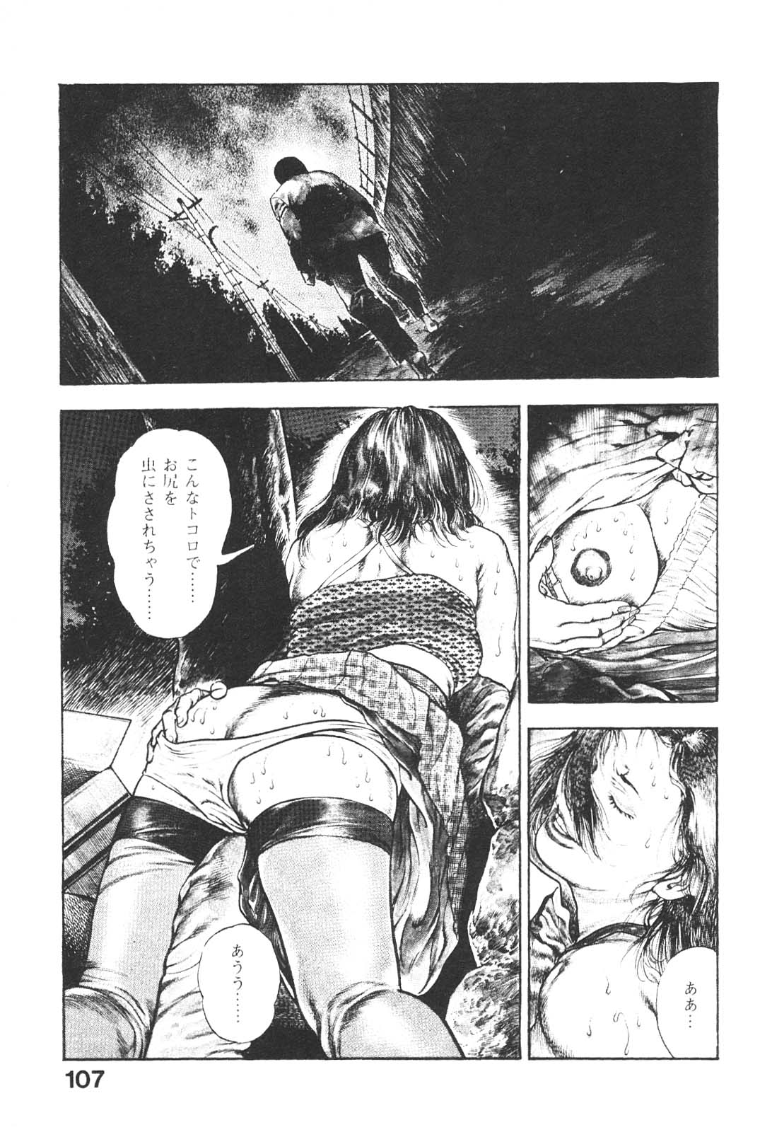 [前田俊夫] うろつき童子 5
