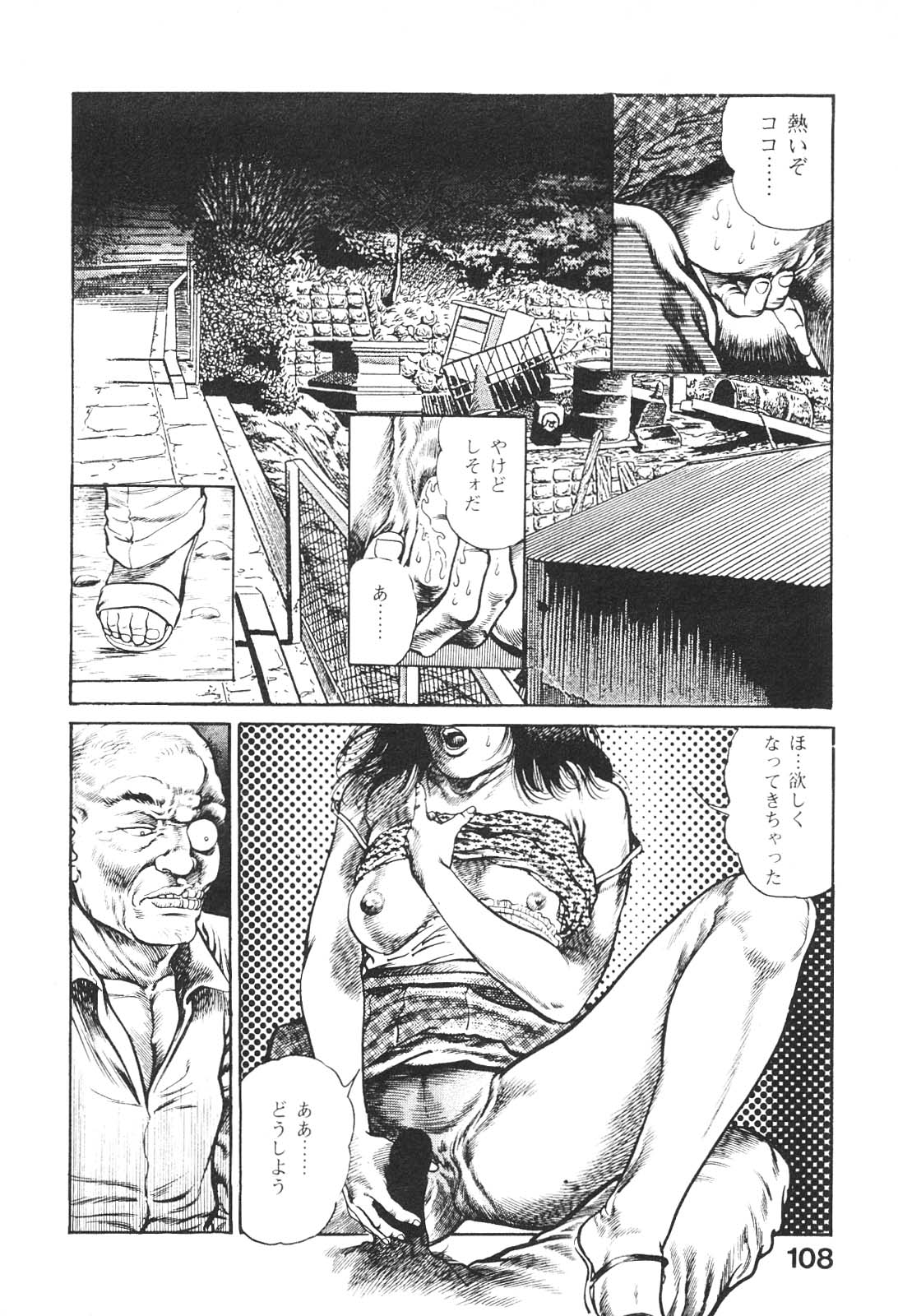[前田俊夫] うろつき童子 5