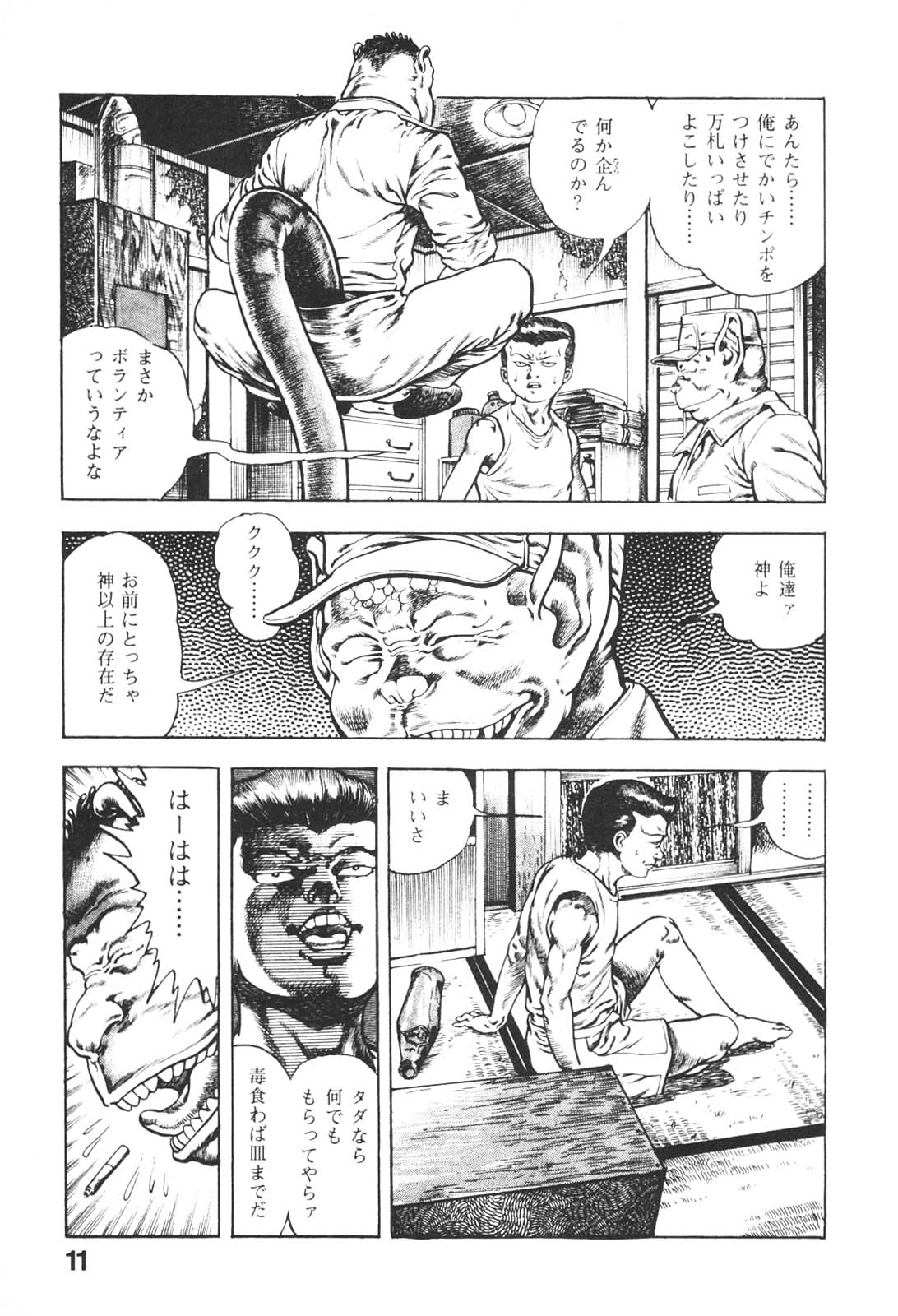 [前田俊夫] うろつき童子 5