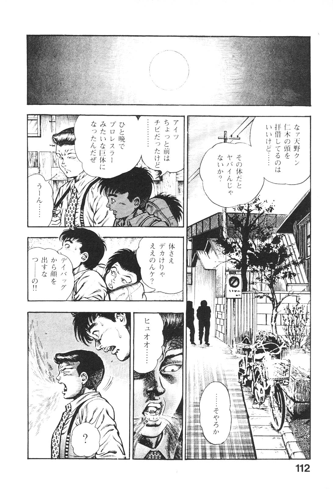 [前田俊夫] うろつき童子 5
