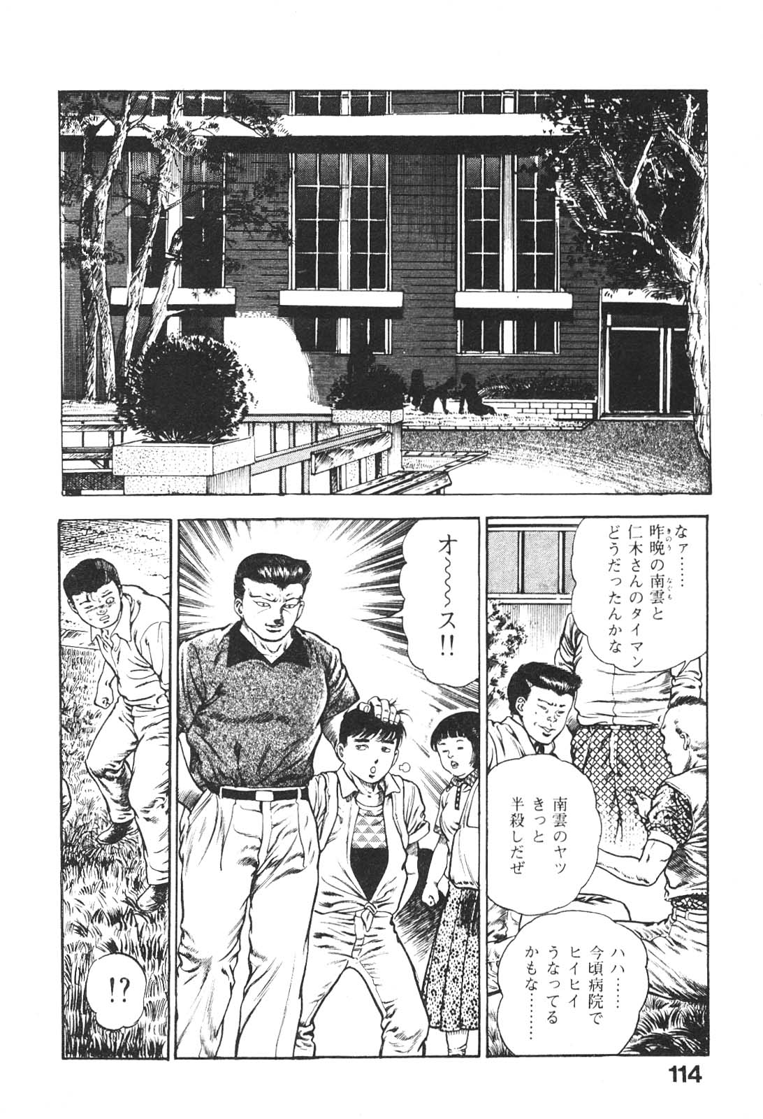 [前田俊夫] うろつき童子 5