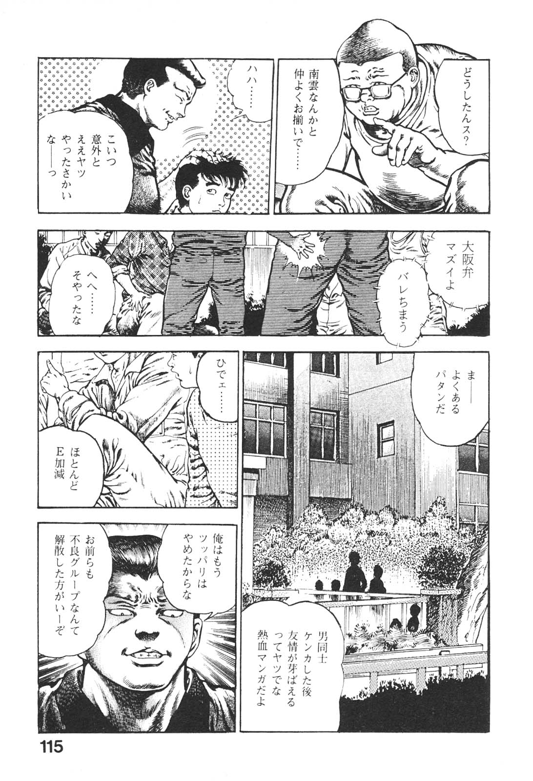 [前田俊夫] うろつき童子 5