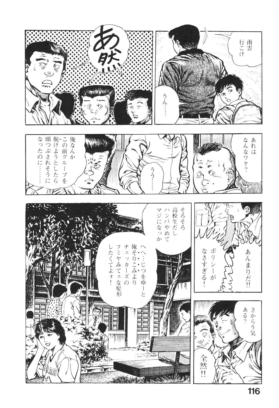 [前田俊夫] うろつき童子 5