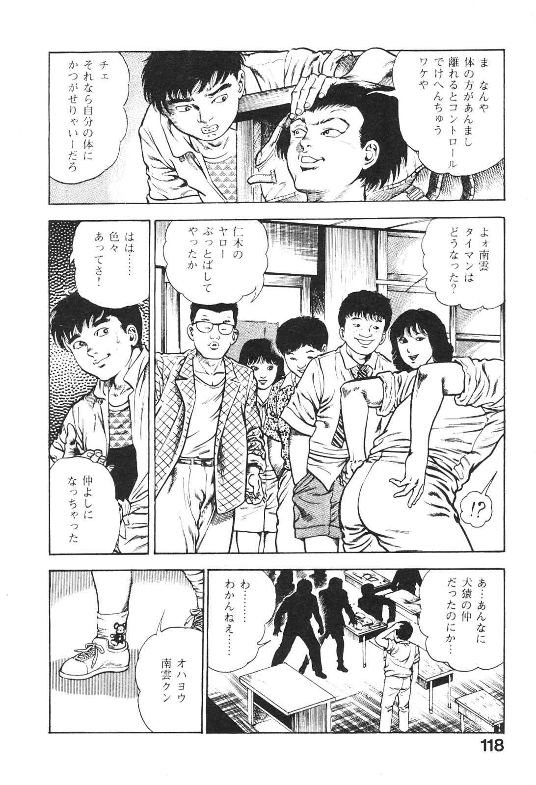 [前田俊夫] うろつき童子 5