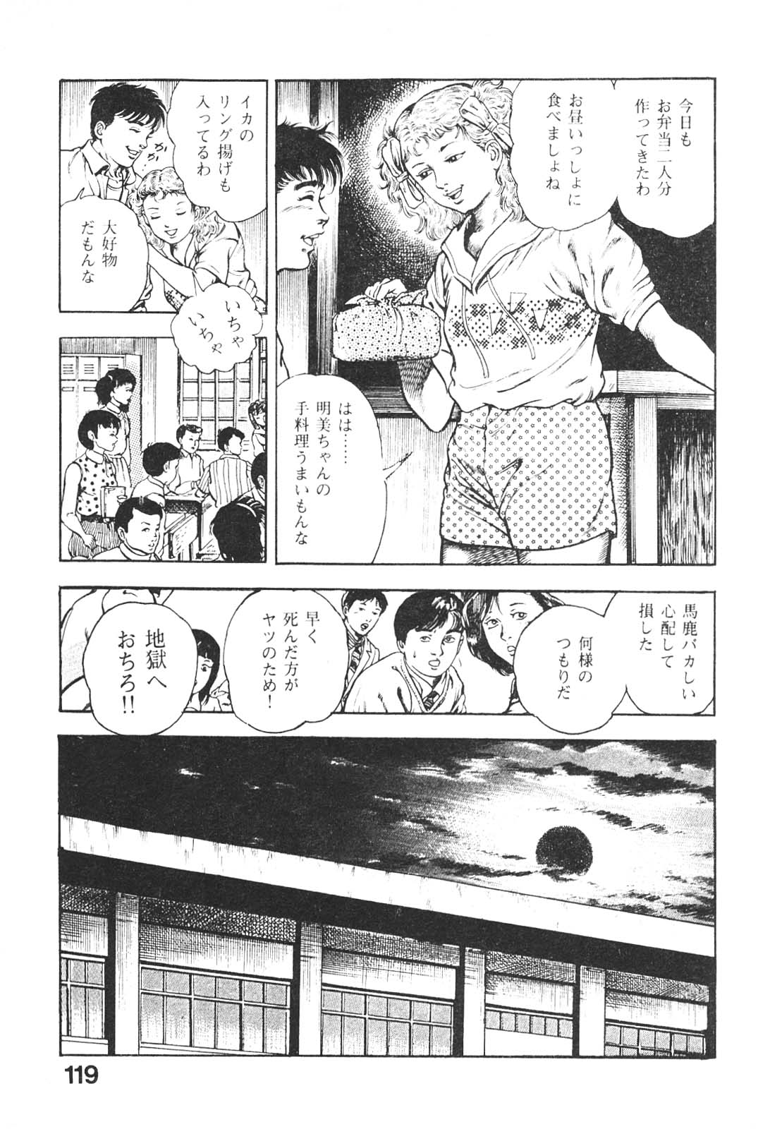 [前田俊夫] うろつき童子 5