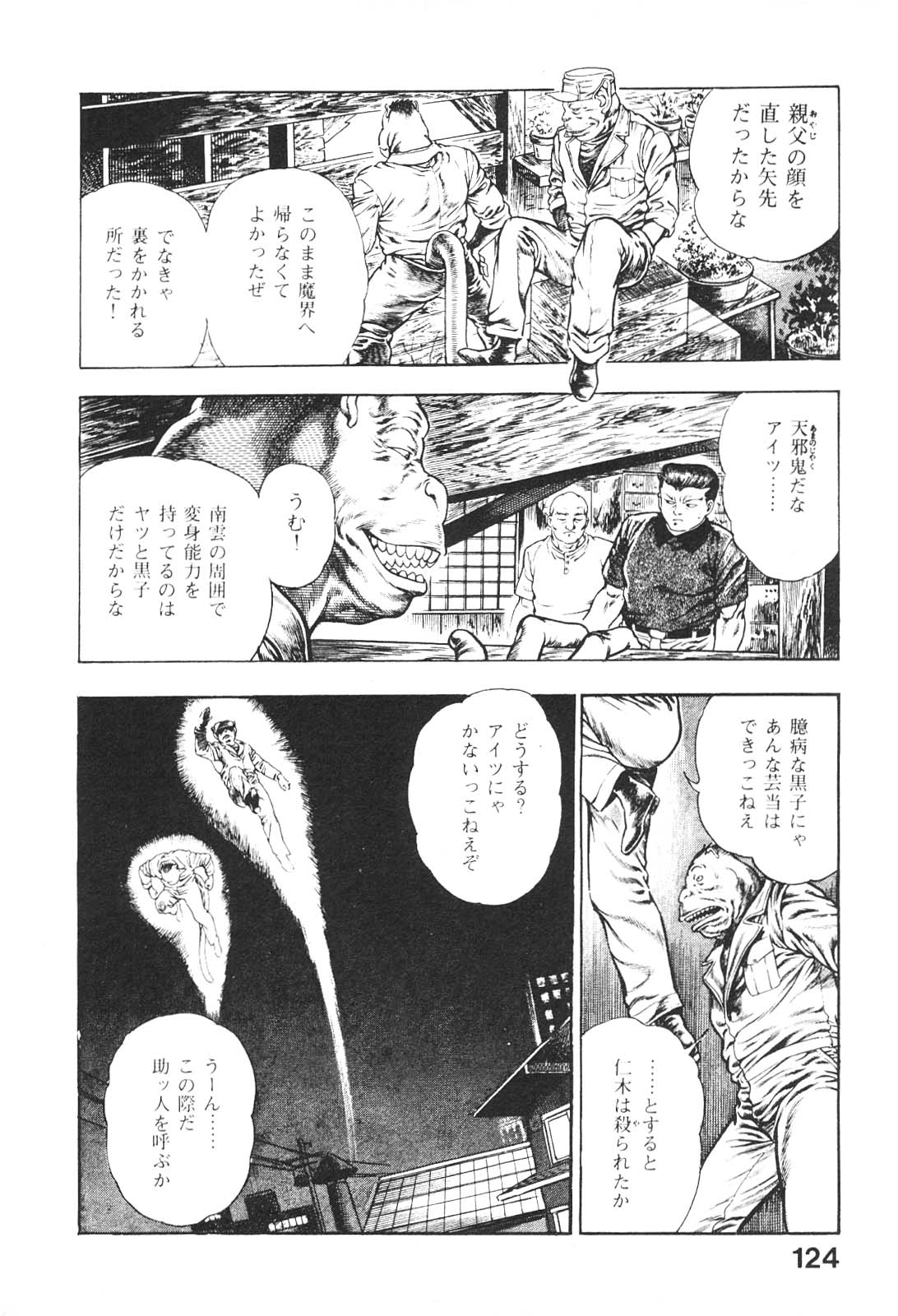 [前田俊夫] うろつき童子 5