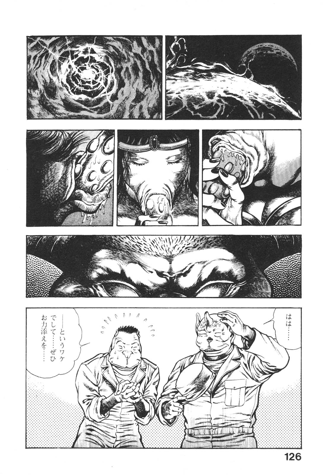 [前田俊夫] うろつき童子 5