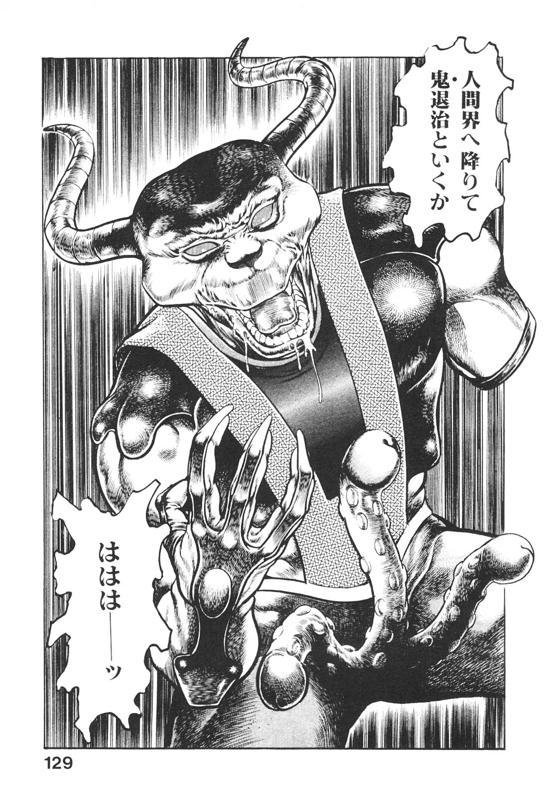 [前田俊夫] うろつき童子 5
