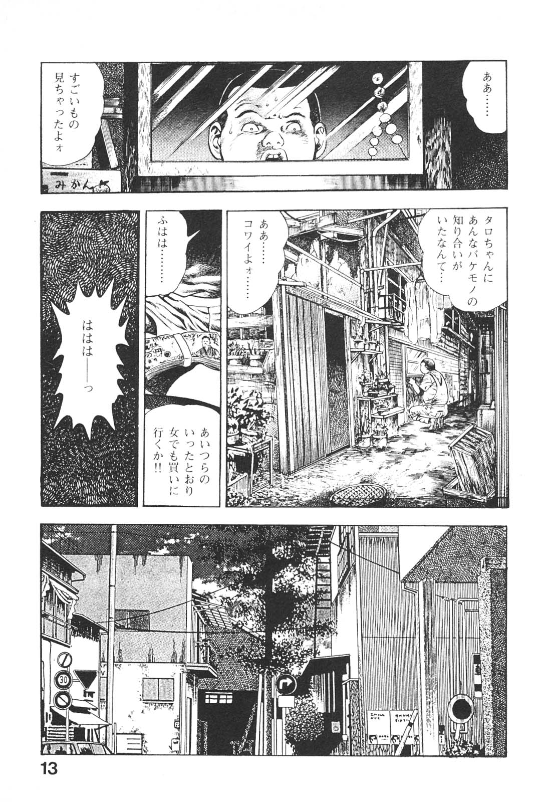 [前田俊夫] うろつき童子 5