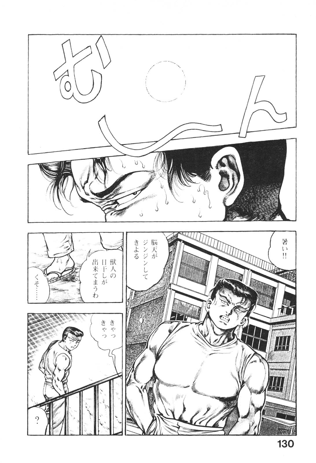 [前田俊夫] うろつき童子 5