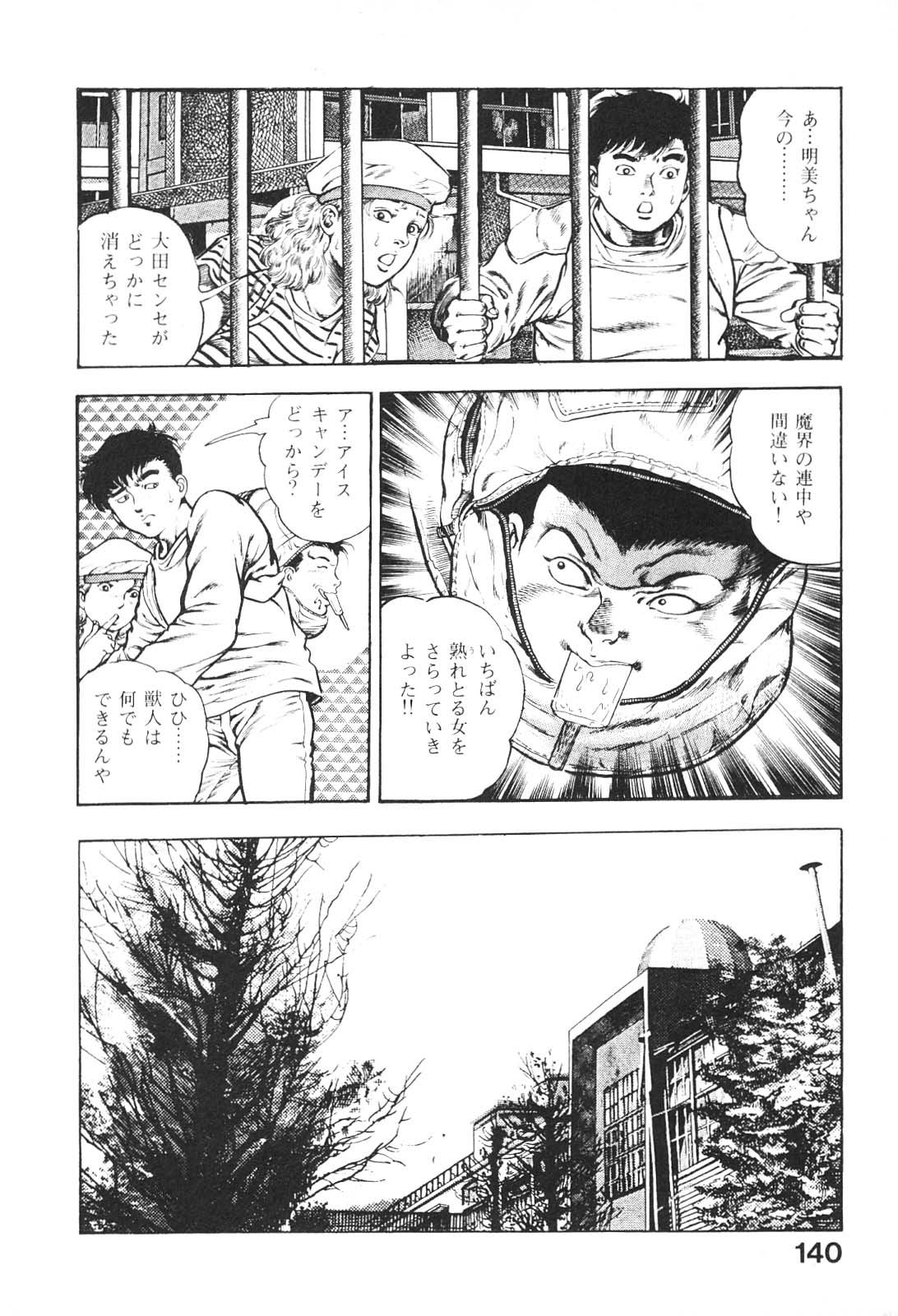 [前田俊夫] うろつき童子 5
