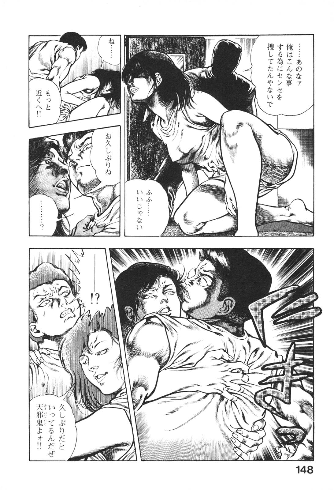 [前田俊夫] うろつき童子 5