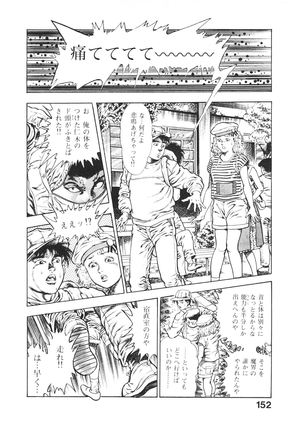 [前田俊夫] うろつき童子 5