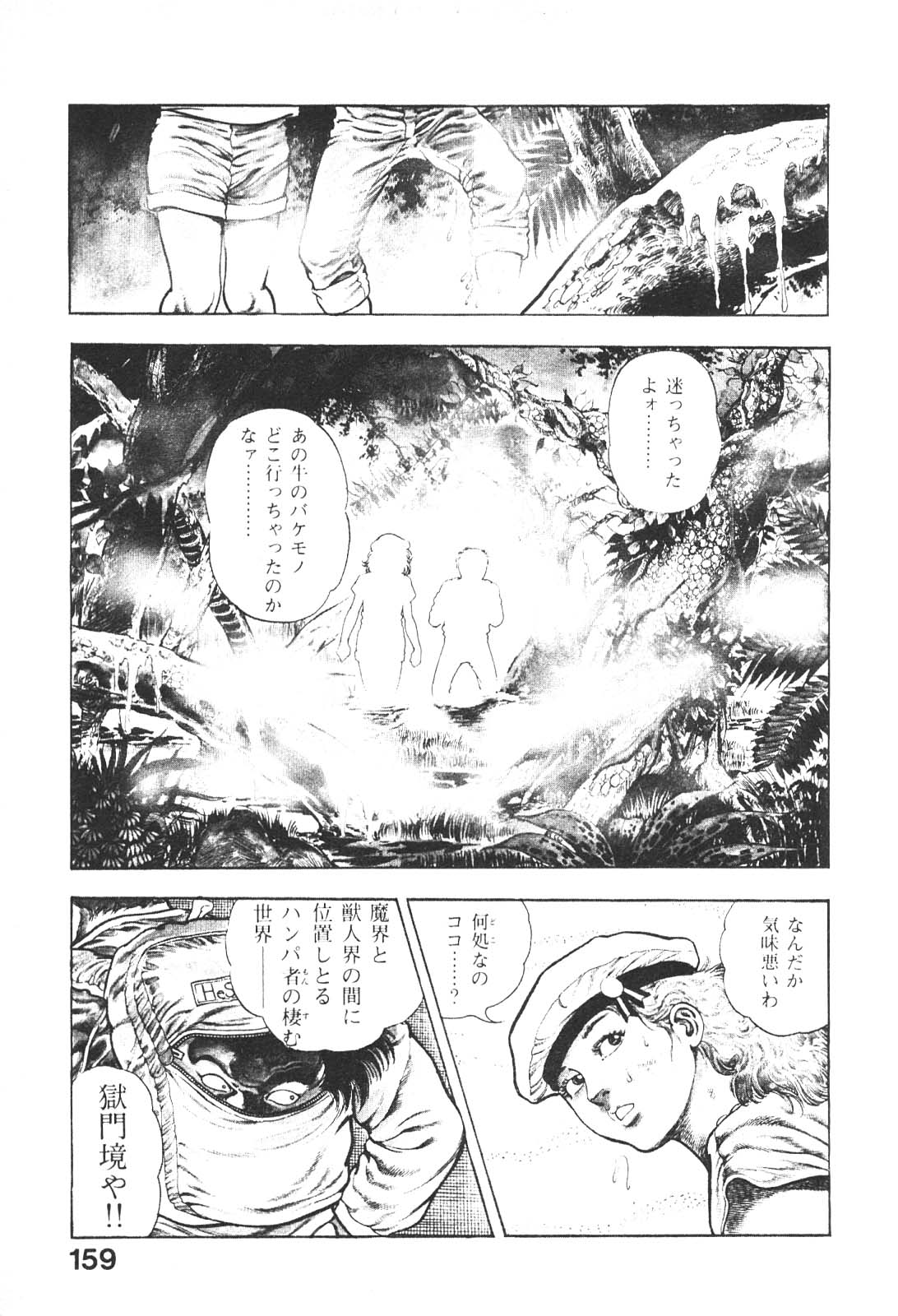 [前田俊夫] うろつき童子 5