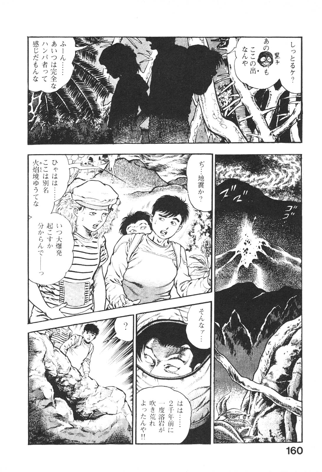 [前田俊夫] うろつき童子 5