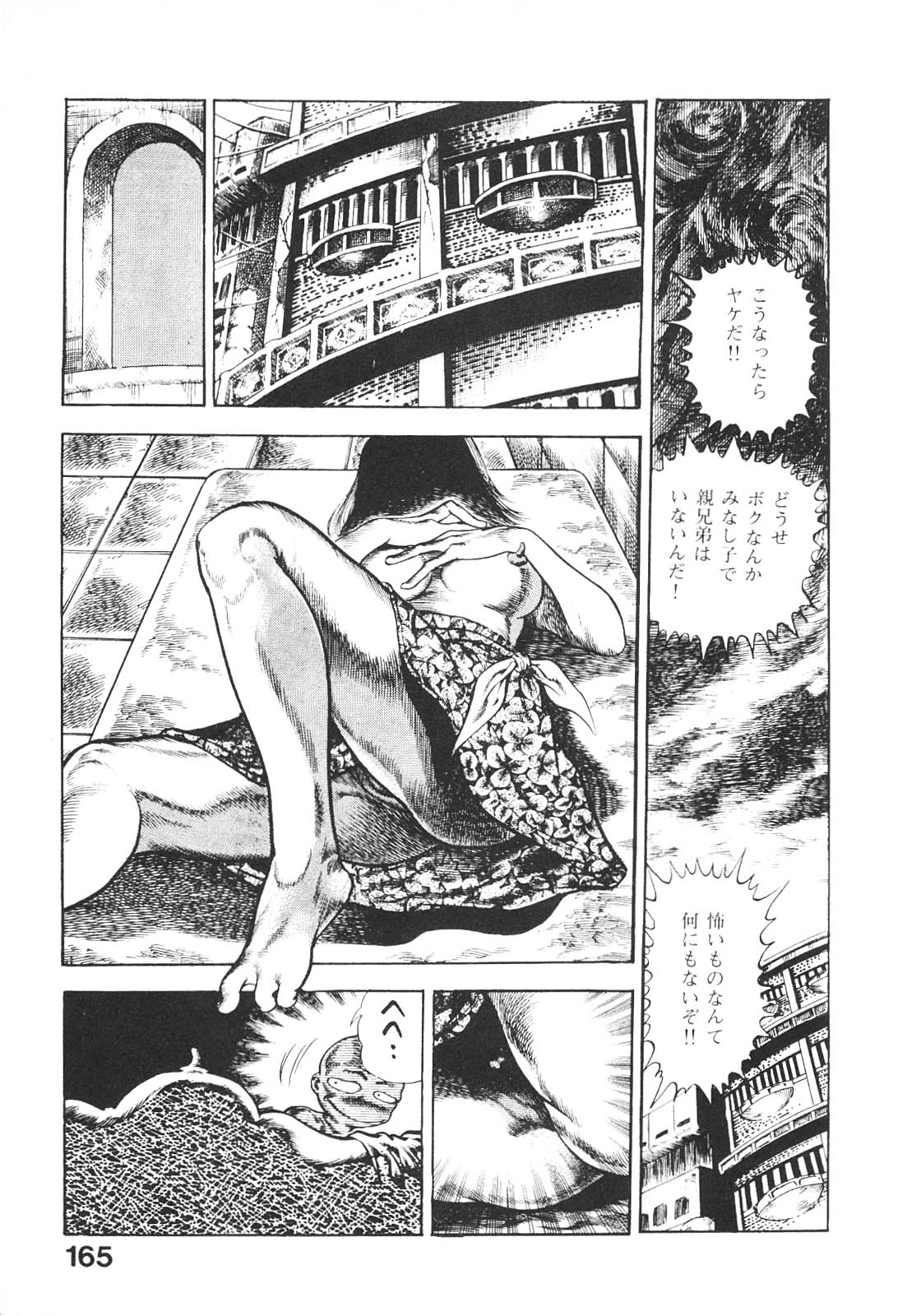[前田俊夫] うろつき童子 5