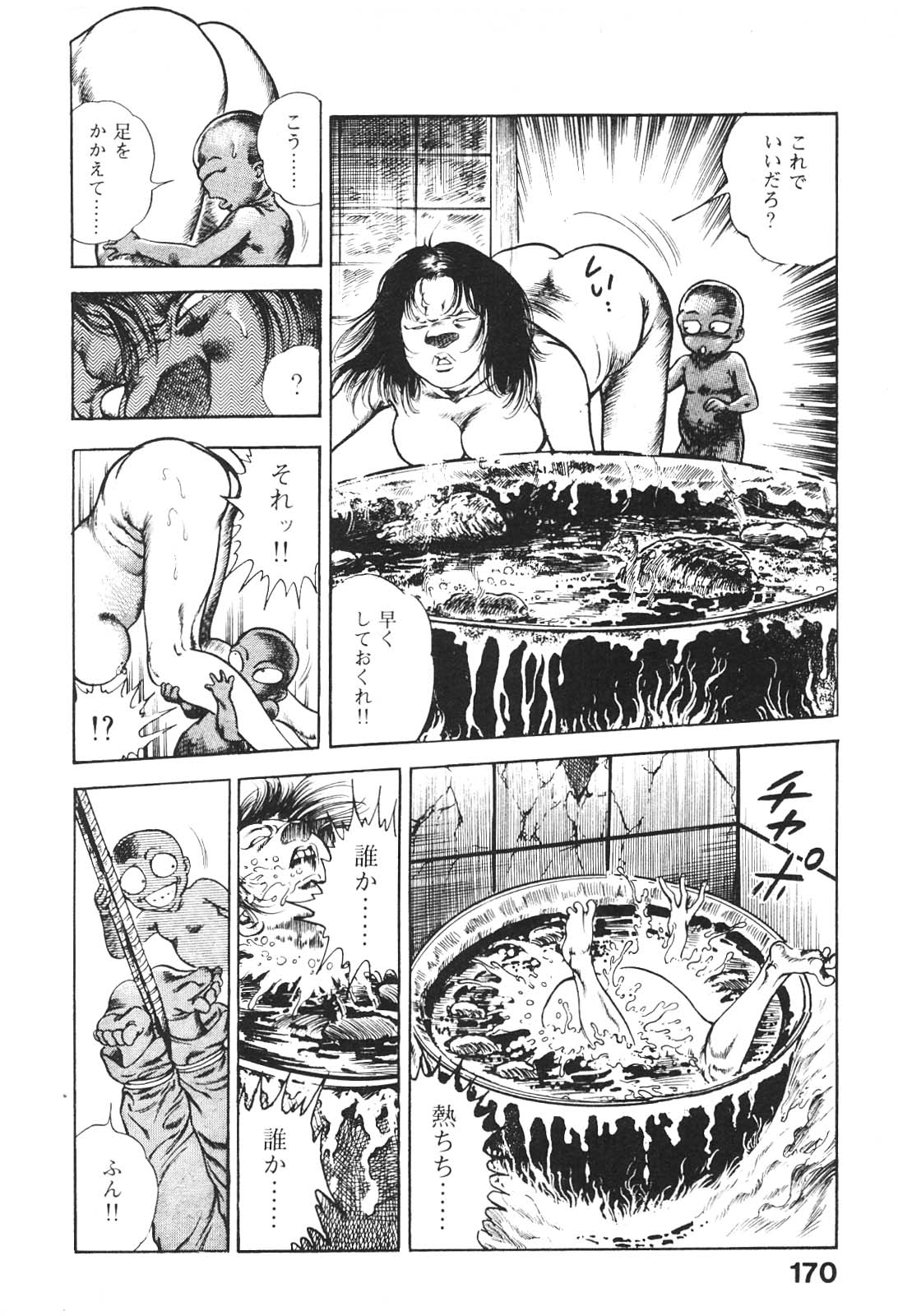 [前田俊夫] うろつき童子 5