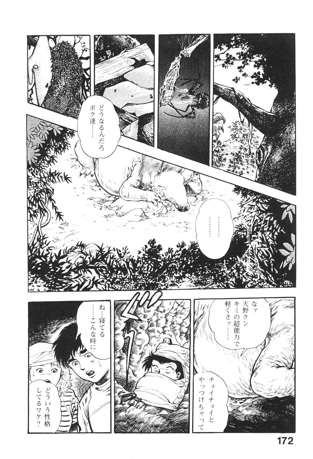 [前田俊夫] うろつき童子 5