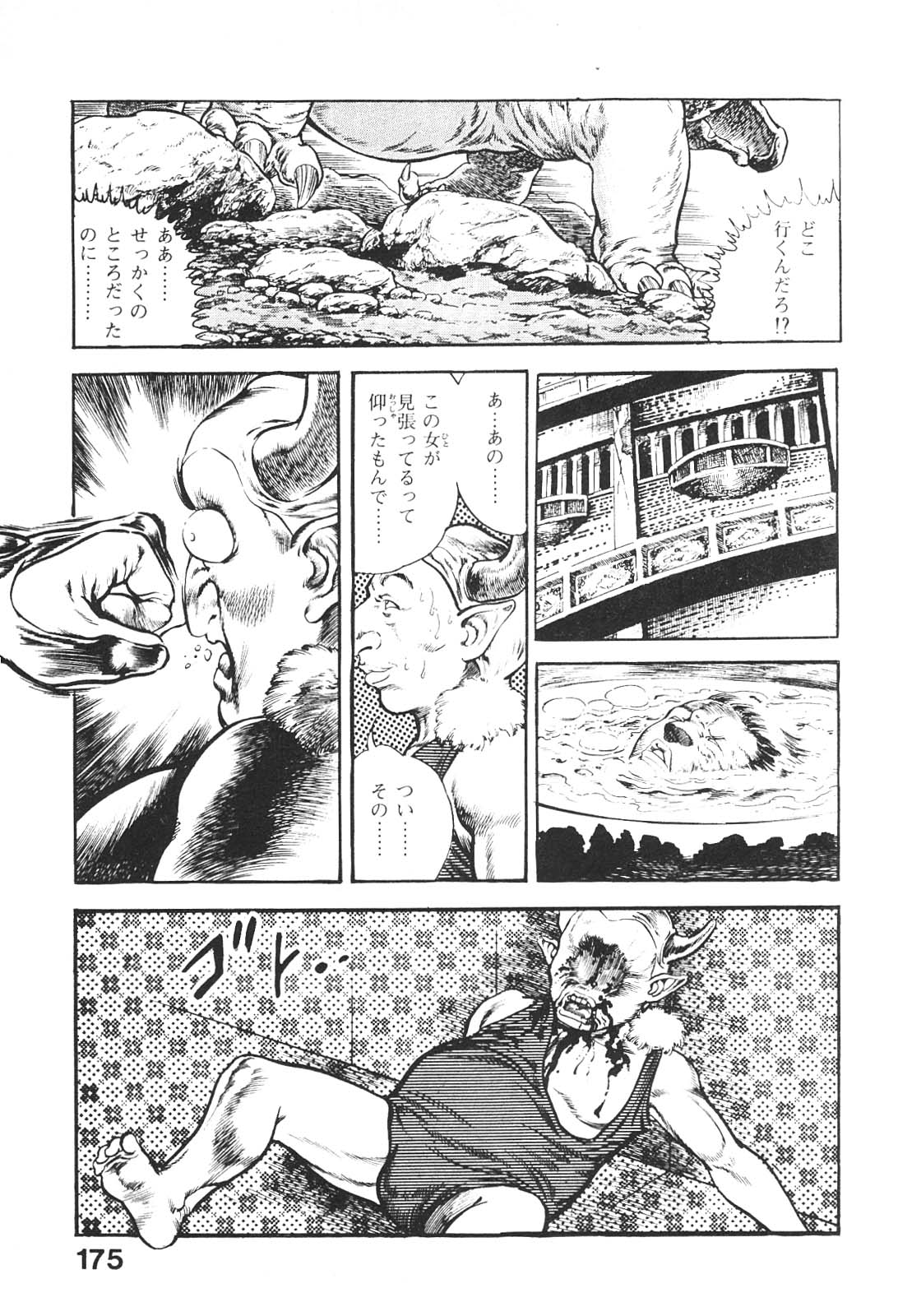 [前田俊夫] うろつき童子 5