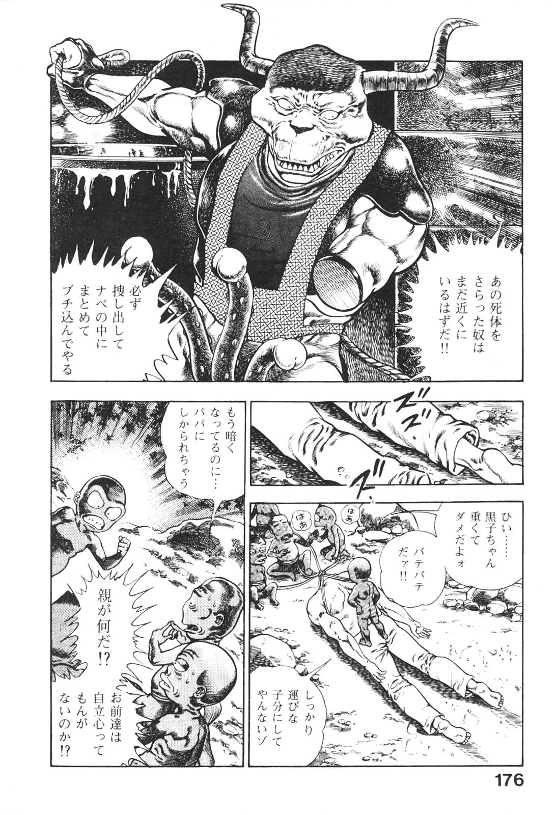 [前田俊夫] うろつき童子 5