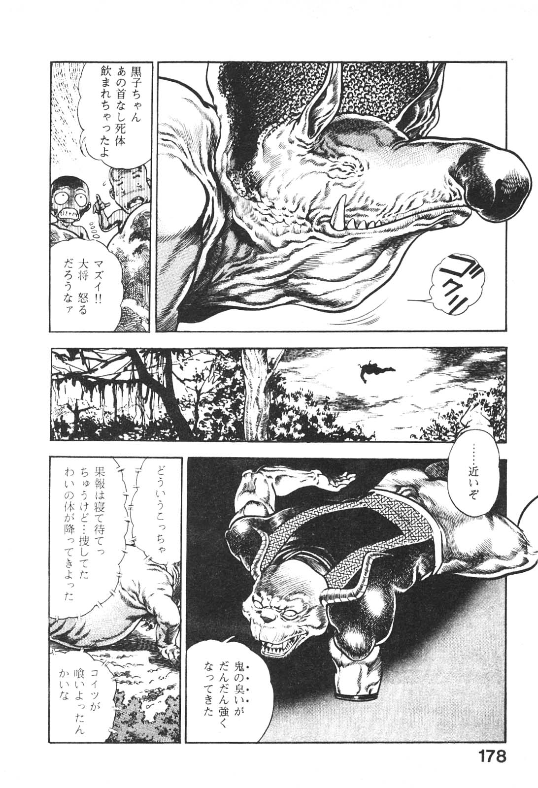 [前田俊夫] うろつき童子 5