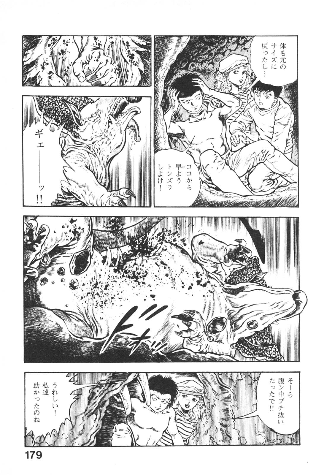 [前田俊夫] うろつき童子 5