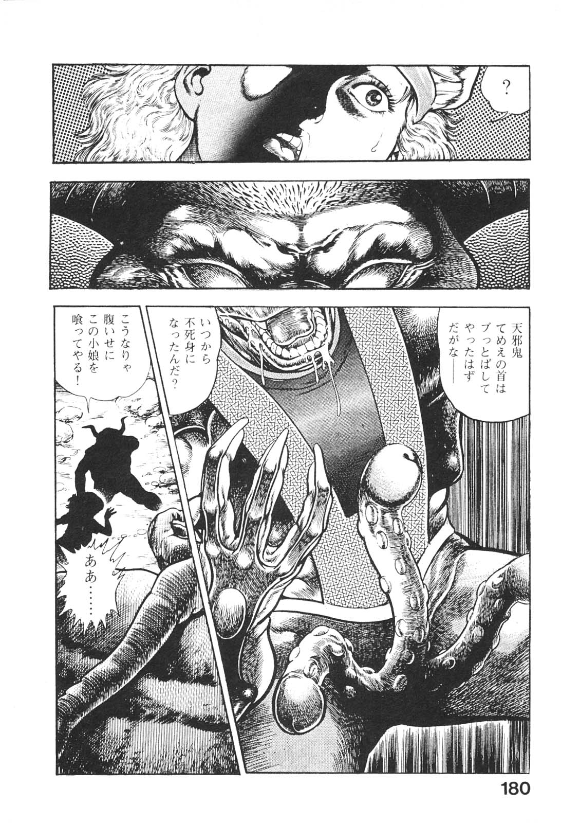 [前田俊夫] うろつき童子 5