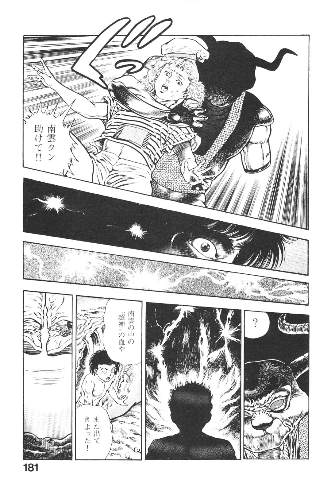 [前田俊夫] うろつき童子 5