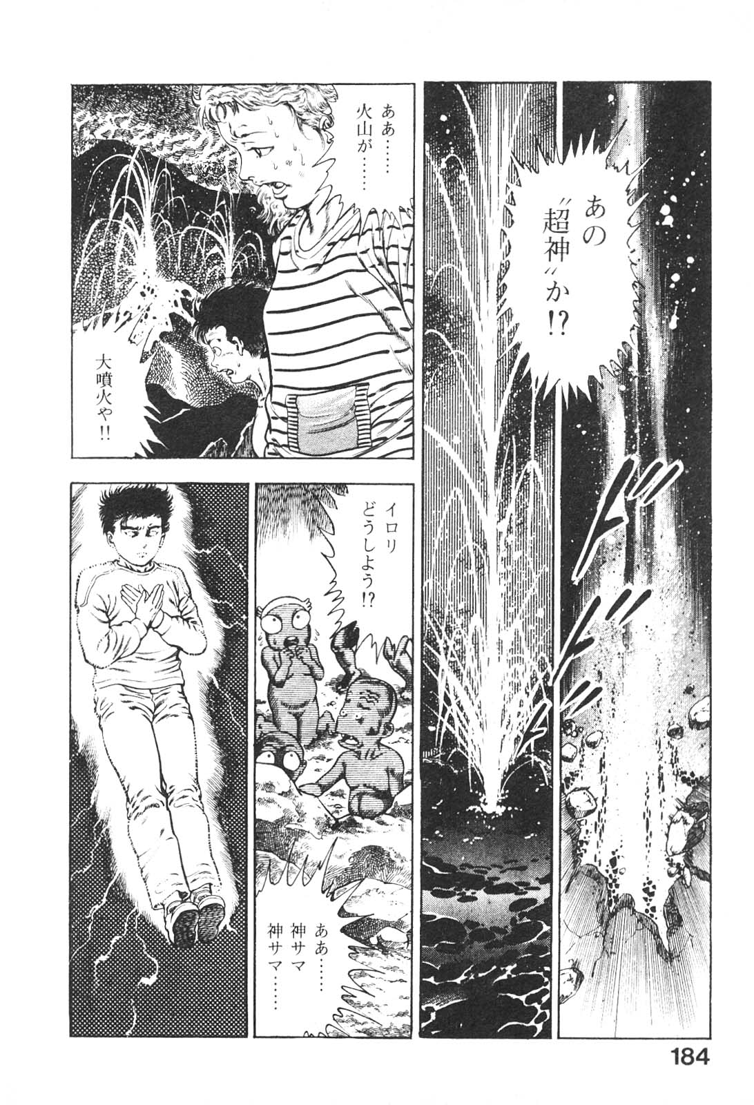 [前田俊夫] うろつき童子 5