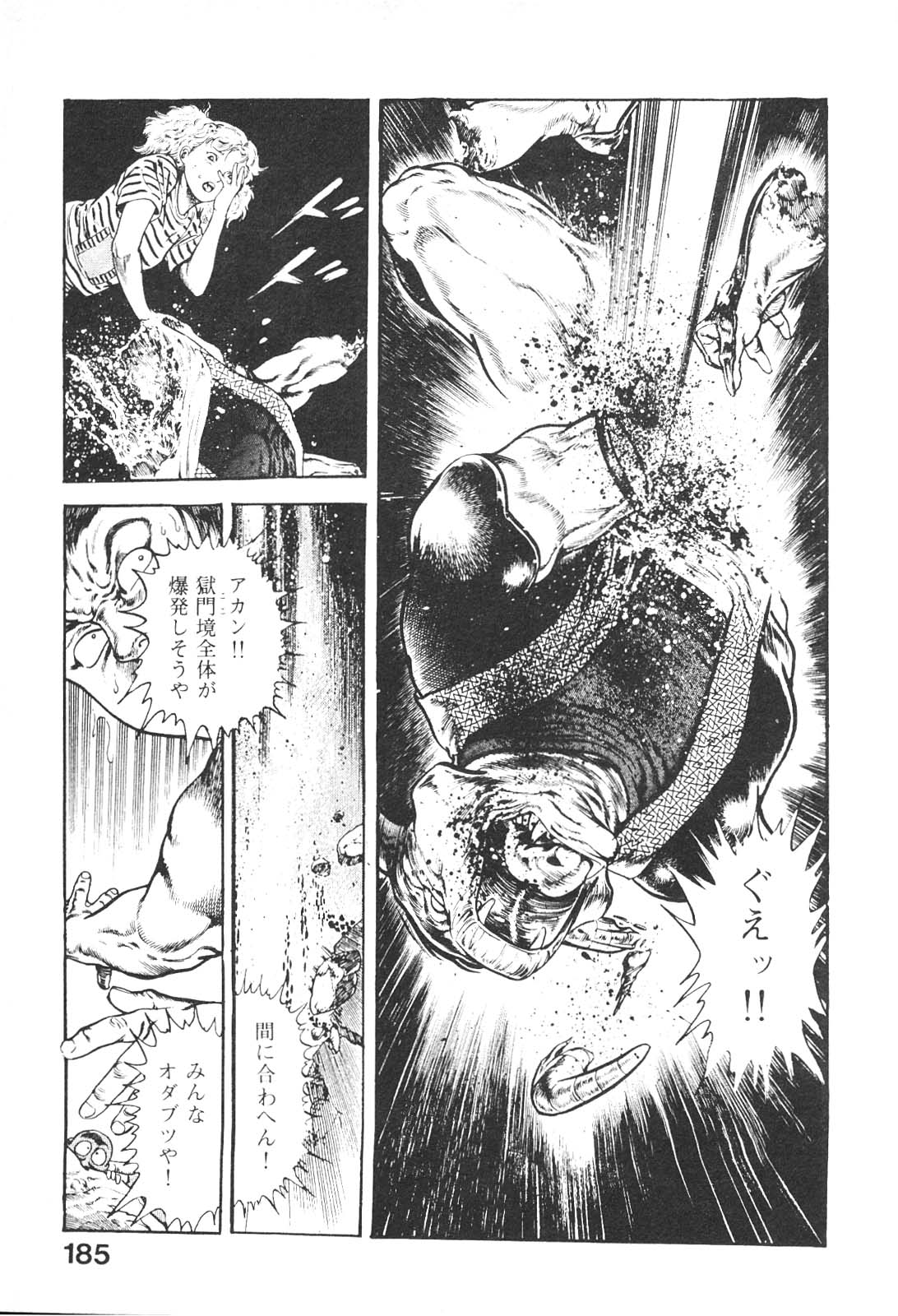 [前田俊夫] うろつき童子 5