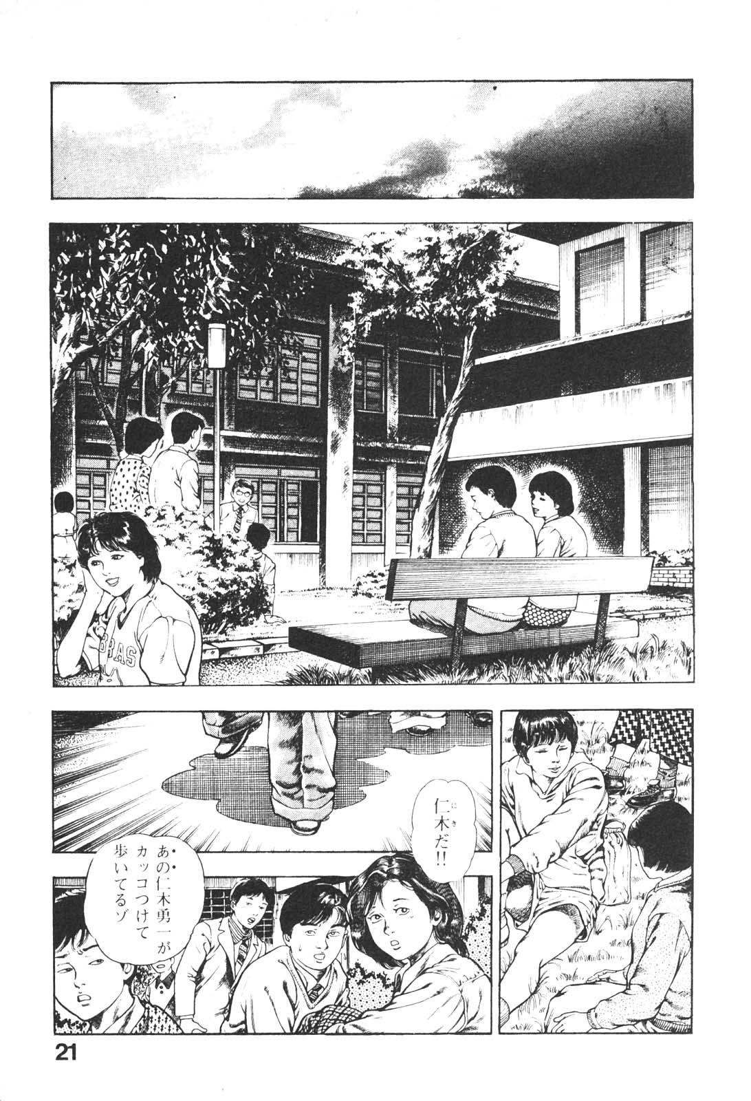 [前田俊夫] うろつき童子 5