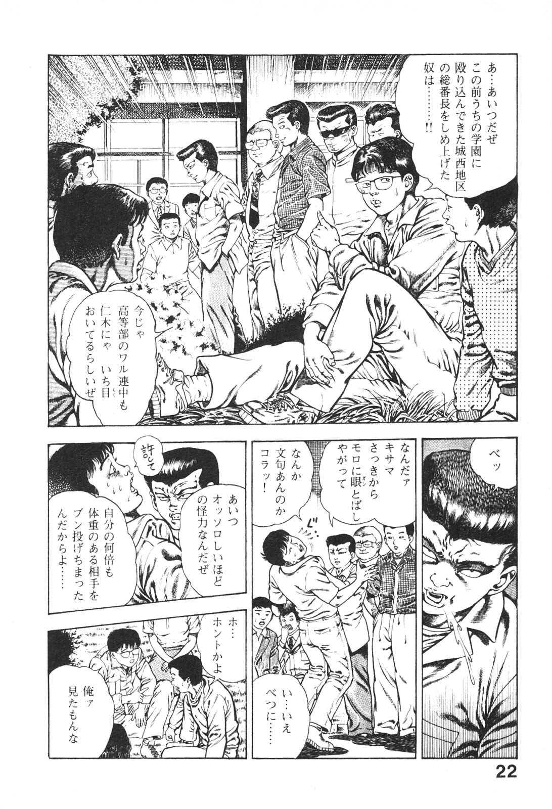 [前田俊夫] うろつき童子 5