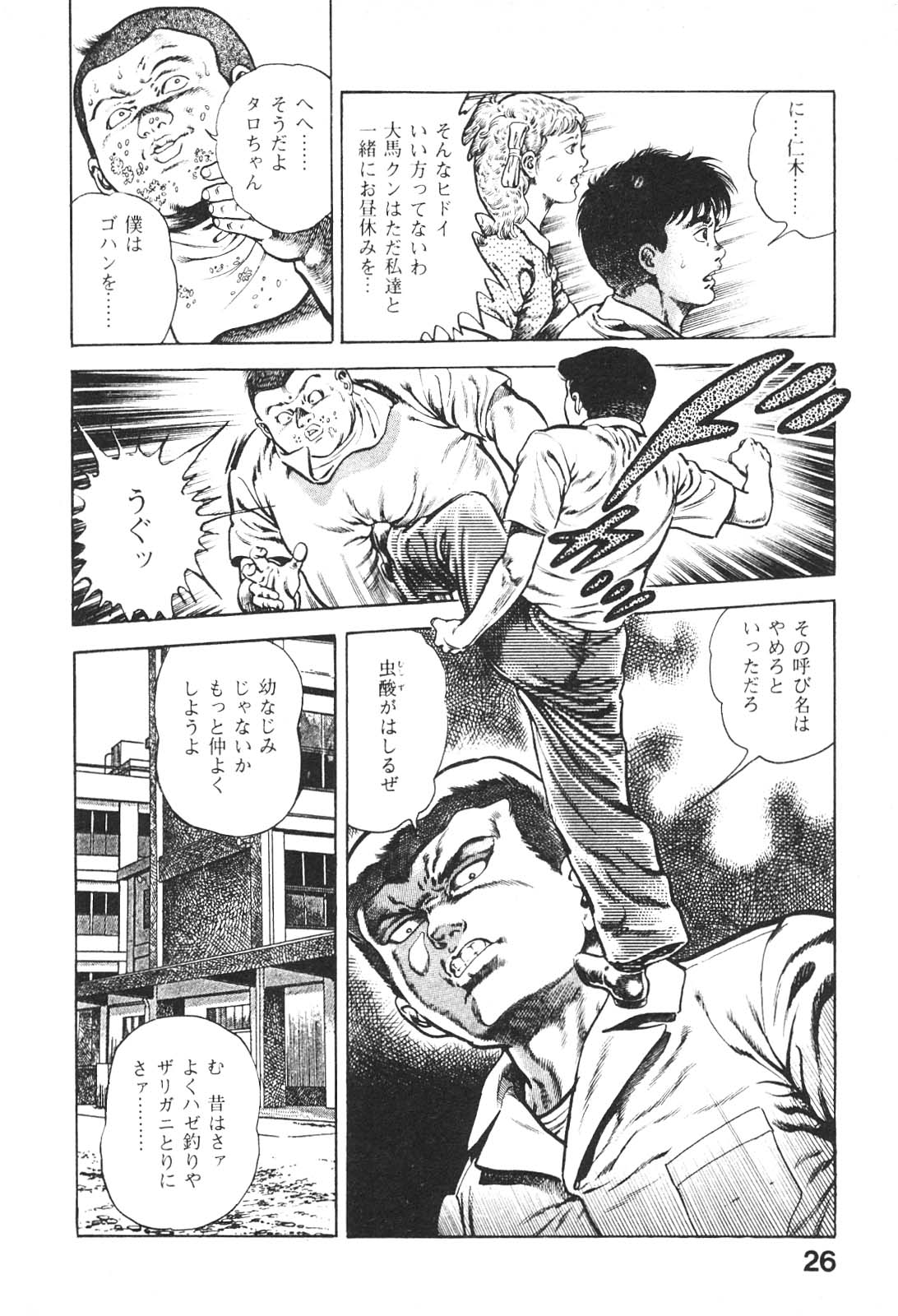 [前田俊夫] うろつき童子 5