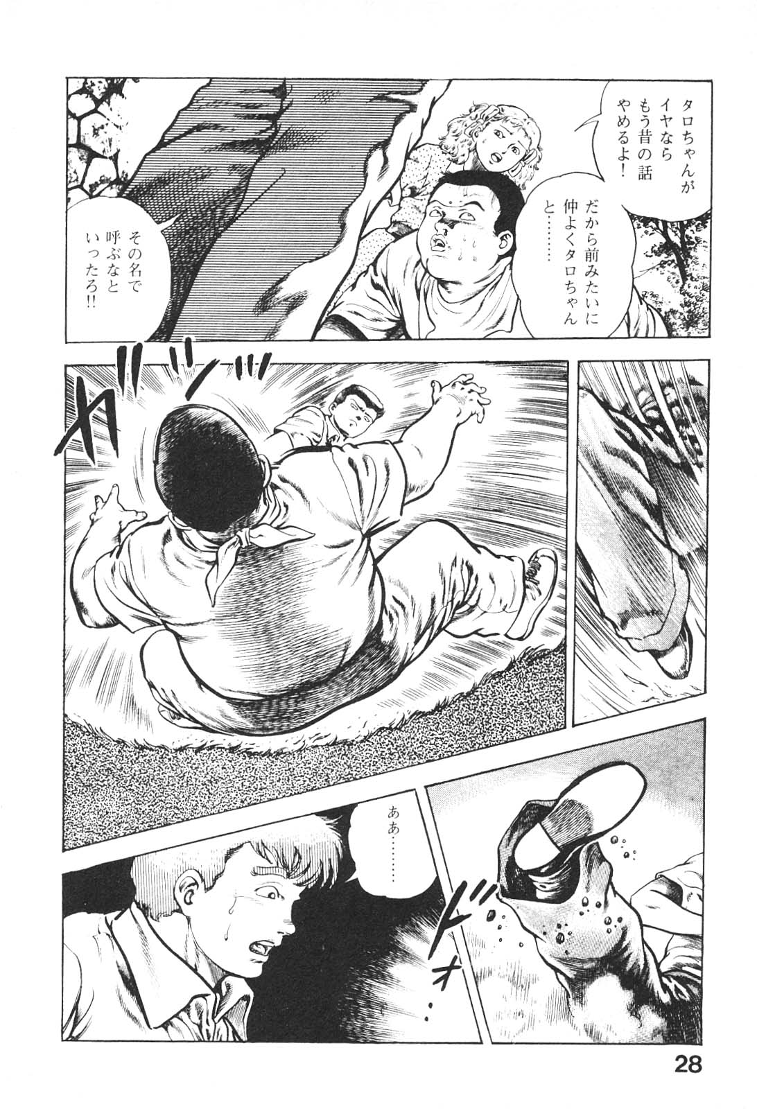 [前田俊夫] うろつき童子 5