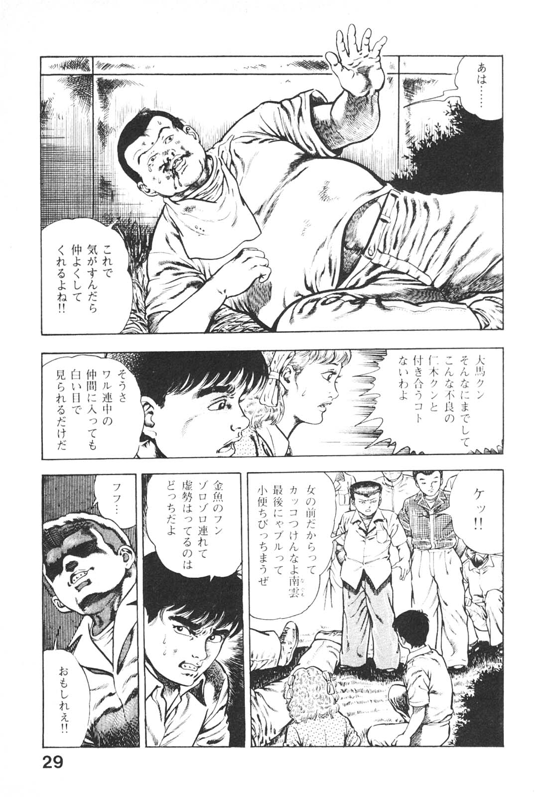 [前田俊夫] うろつき童子 5